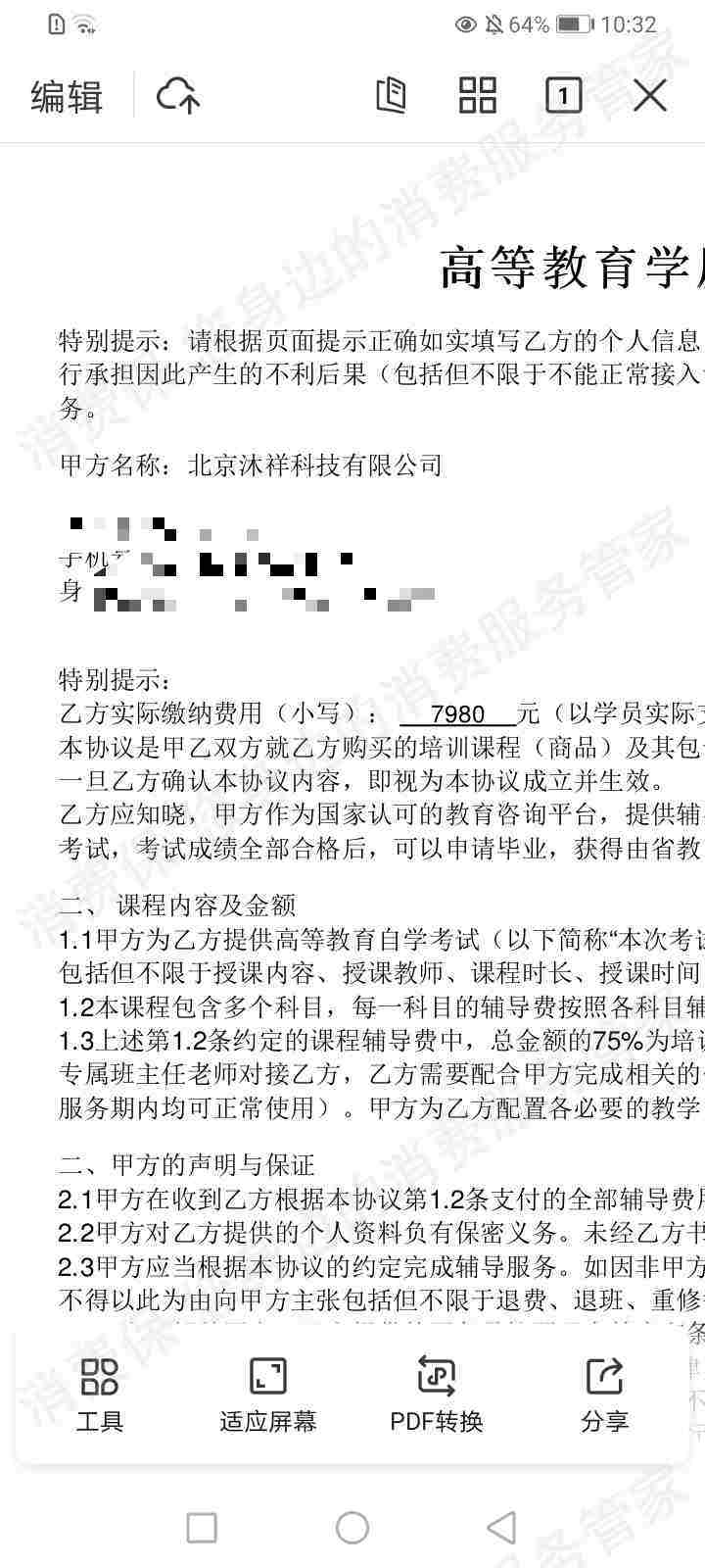 沐祥科技（北京）服务态度差