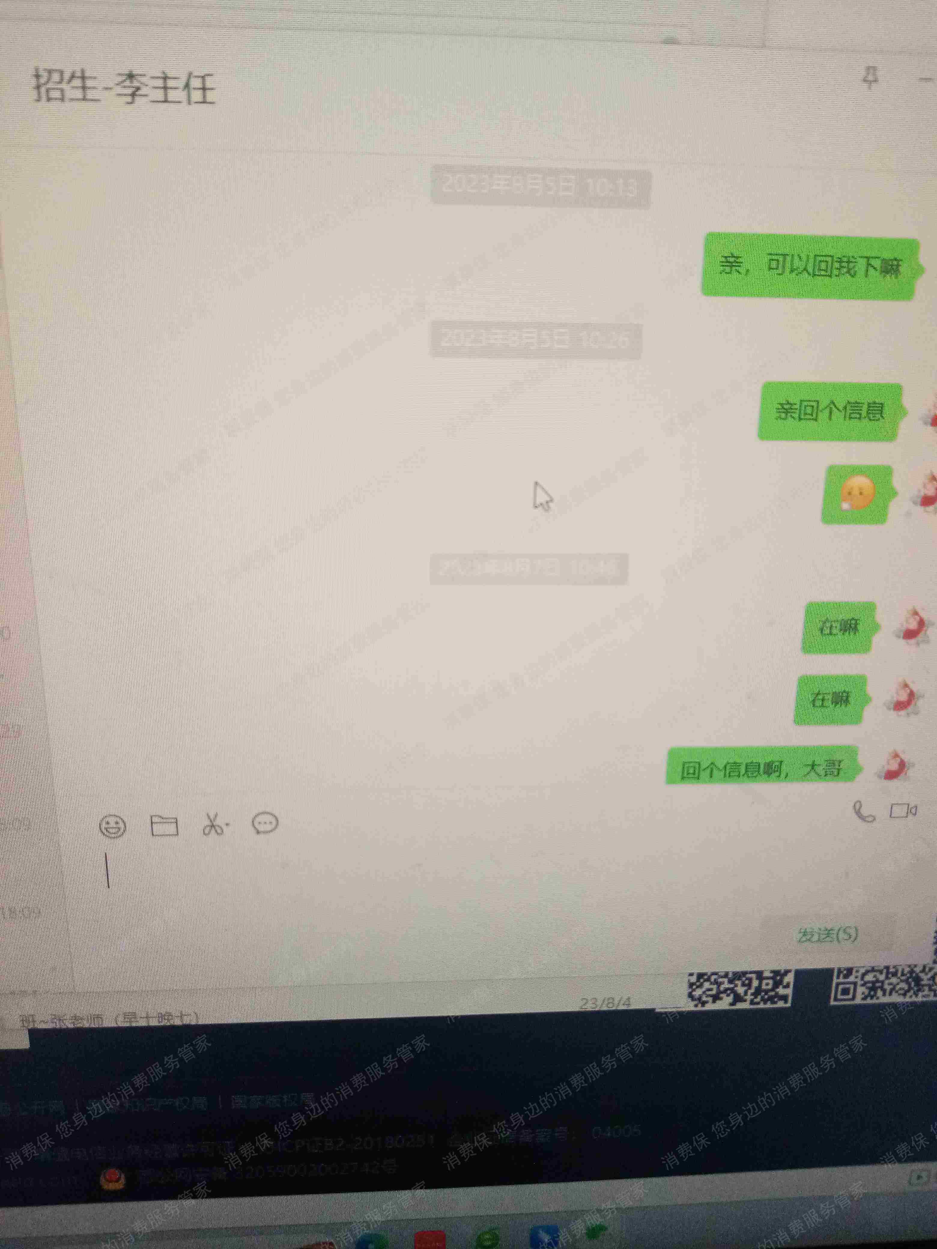 沐祥科技（北京）客服电话难接通