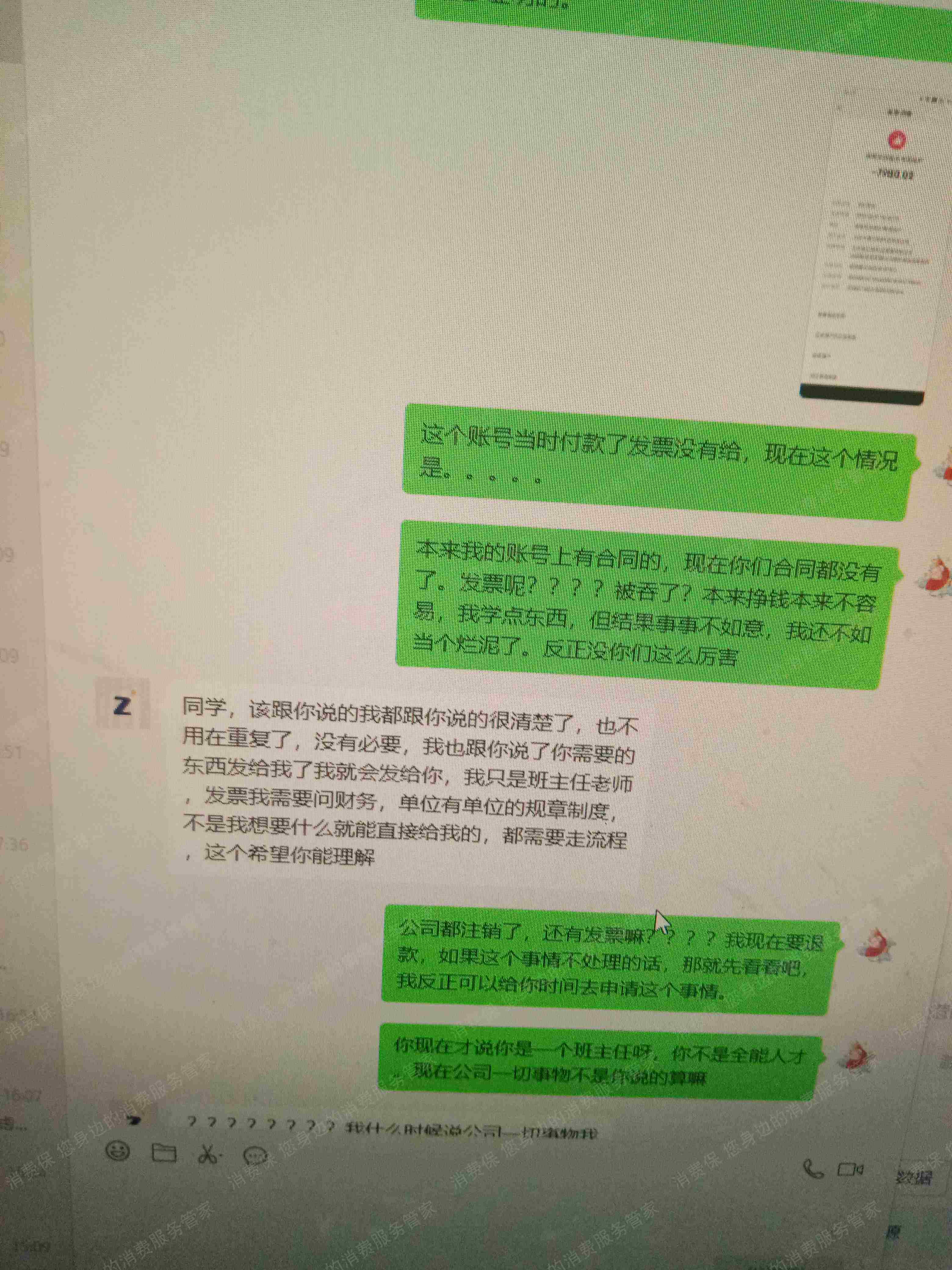 沐祥科技（北京）退款纠纷
