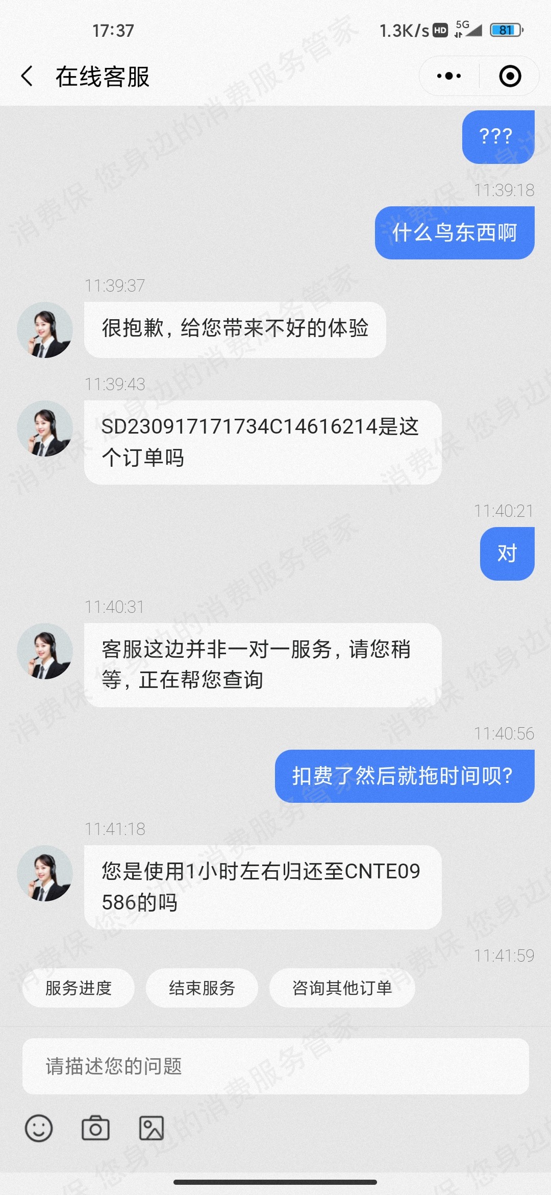 搜电退款纠纷