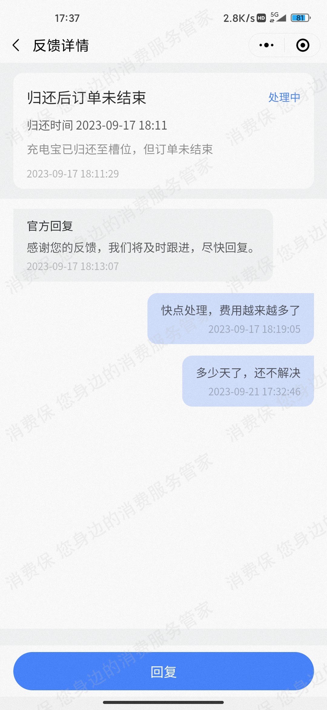 搜电押金退还