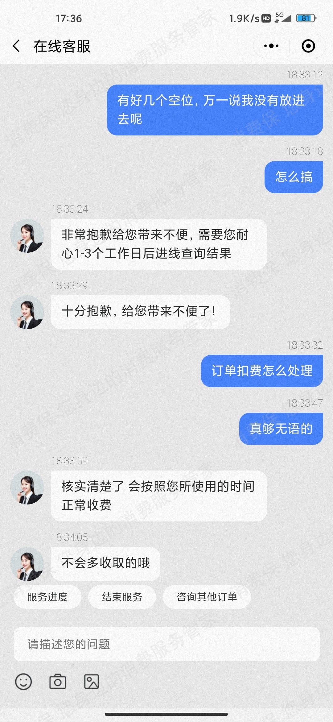 搜电收费问题