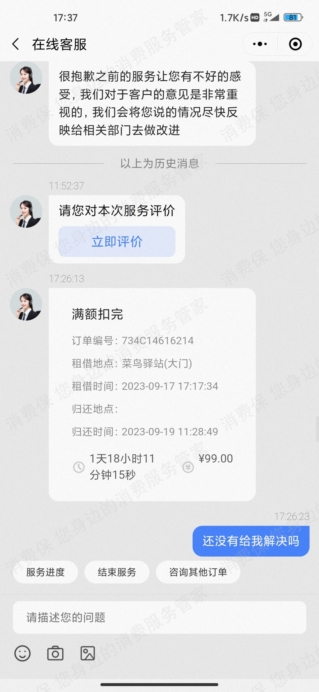 搜电退款纠纷