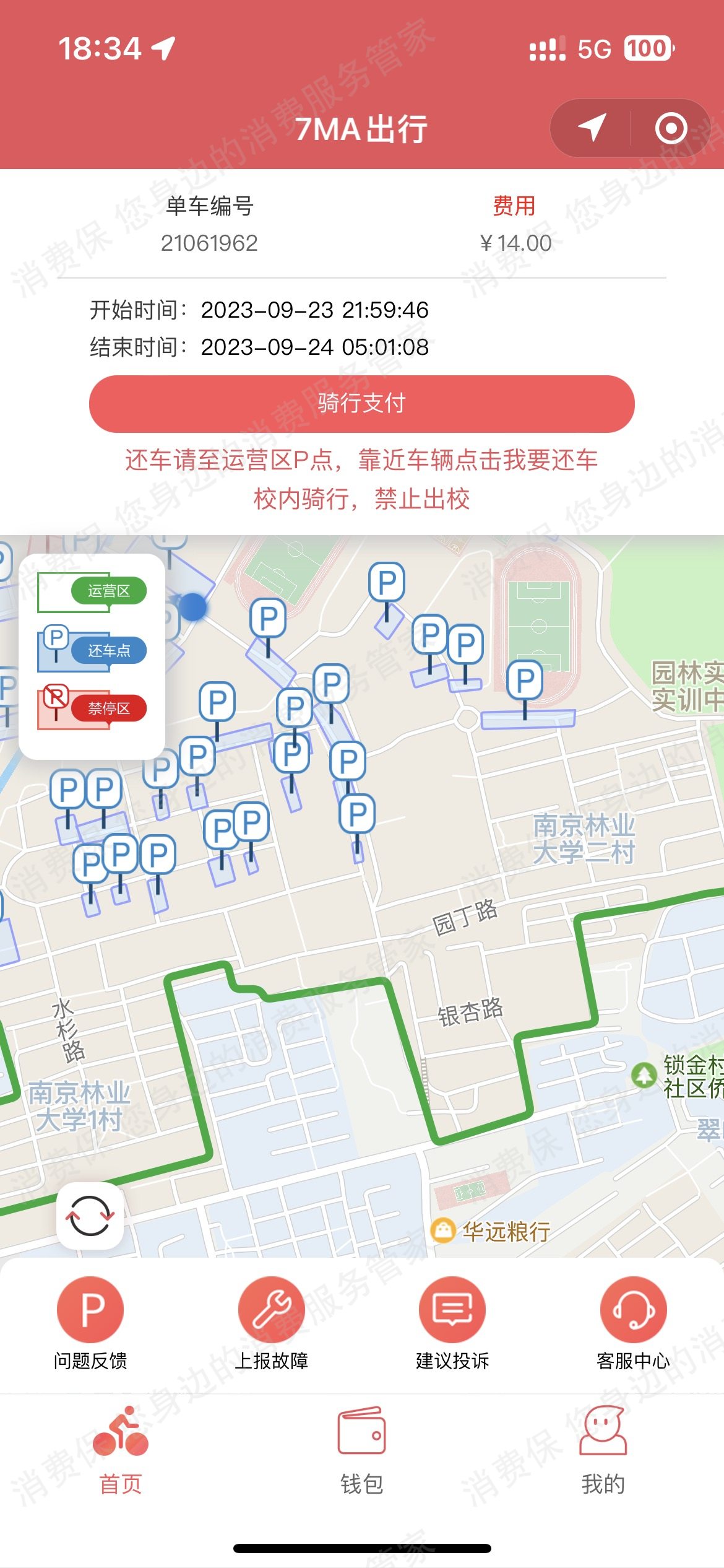 7MA出行服务态度差