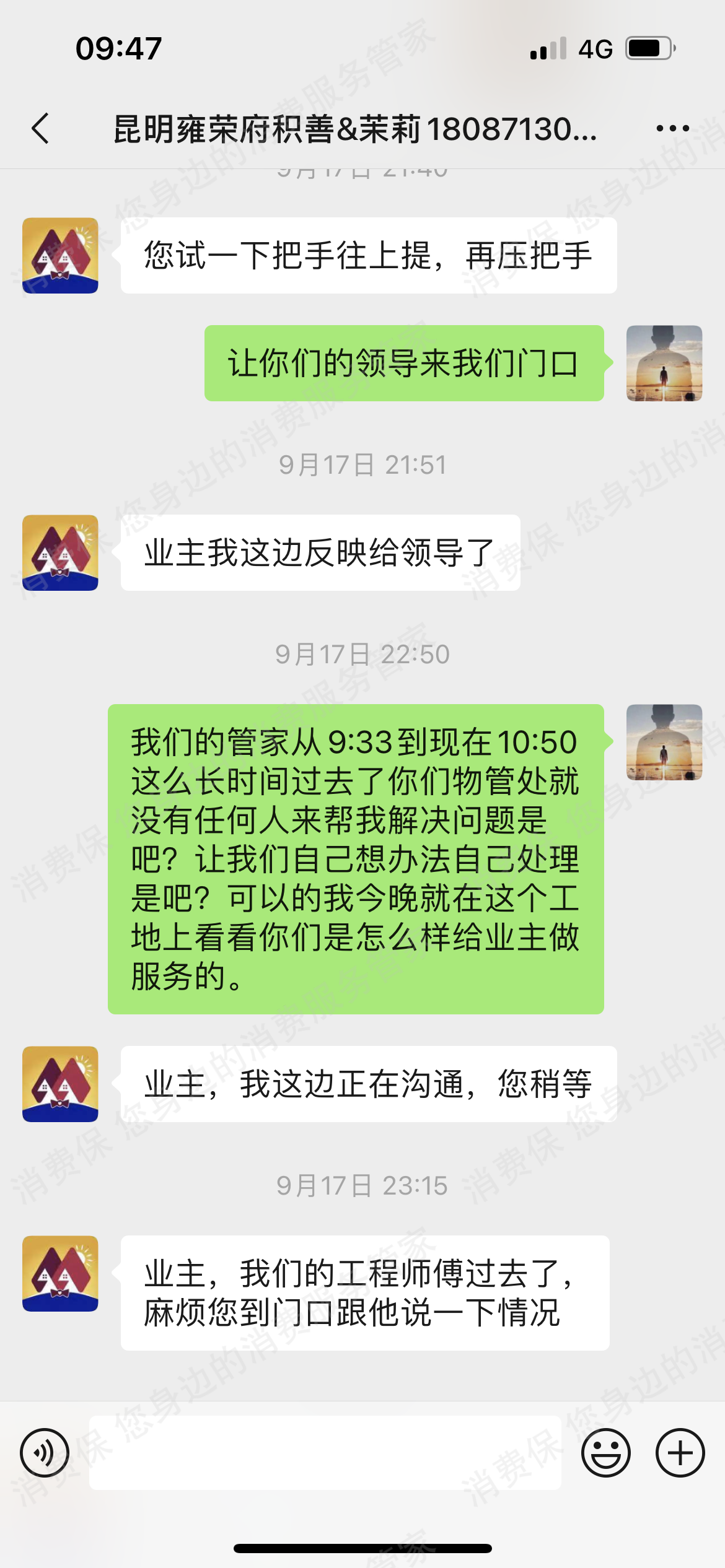 招商蛇口服务态度差