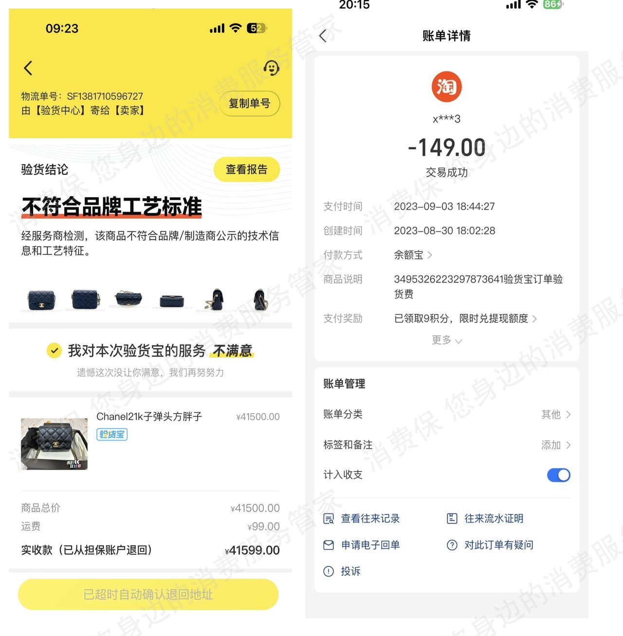 中溯检测技术（上海）虚假宣传