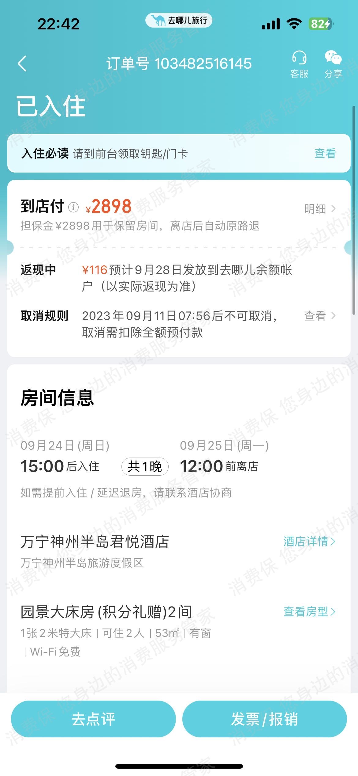 凯悦酒店入住环境差