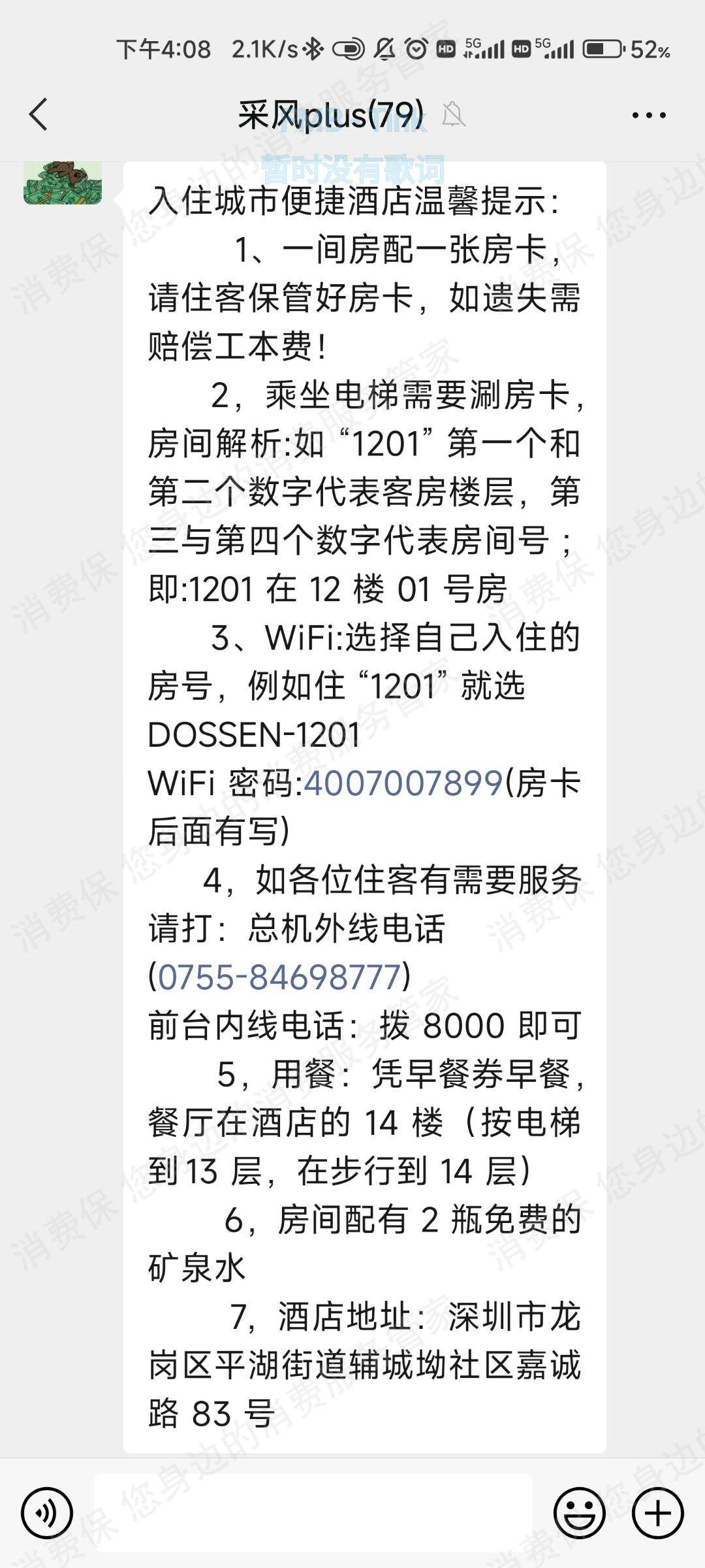 城市便捷酒店入住环境差
