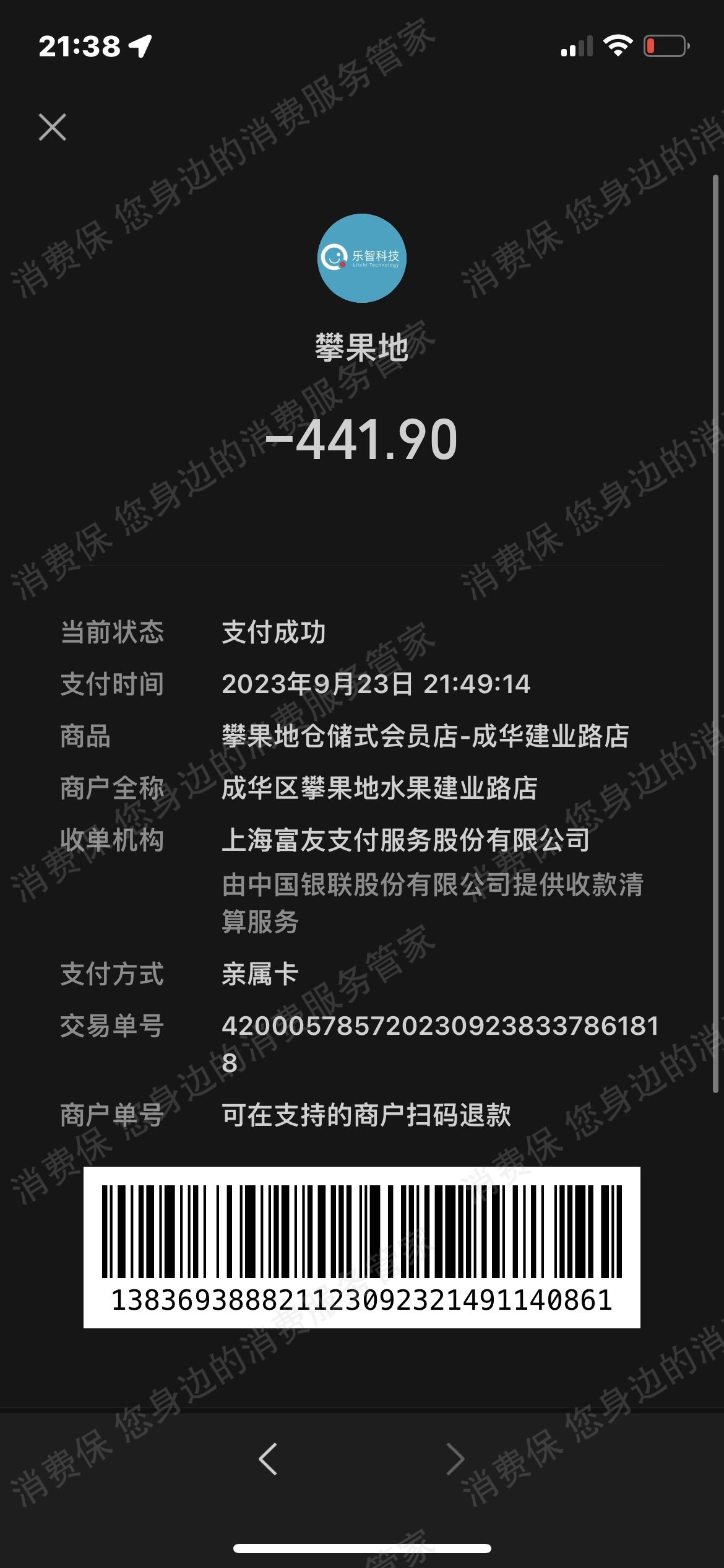 攀果地虚假宣传