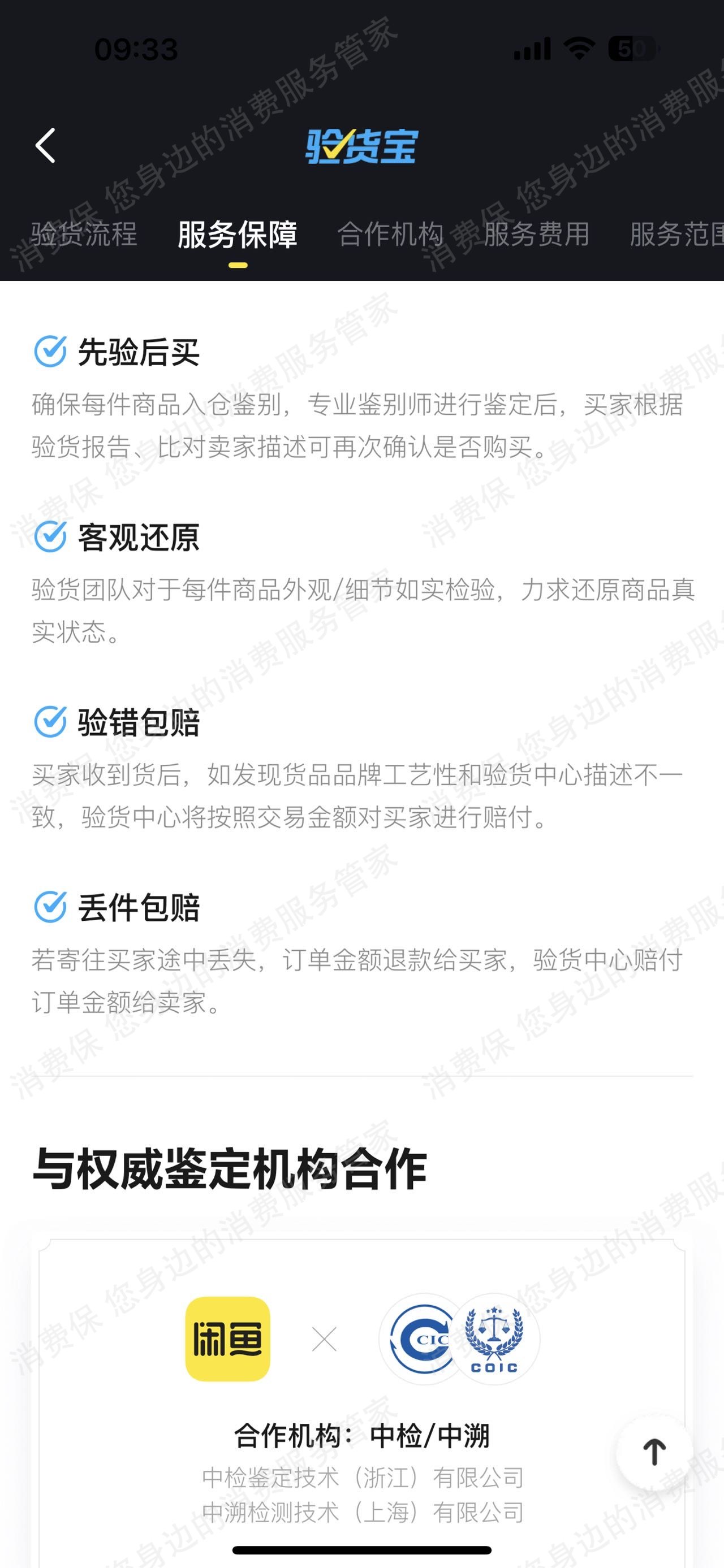 中溯检测技术（上海）虚假宣传