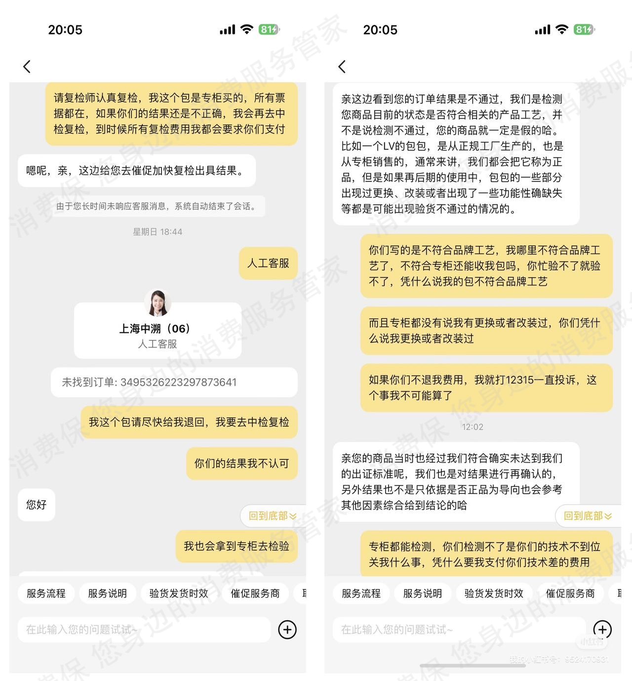 中溯检测技术（上海）退款纠纷