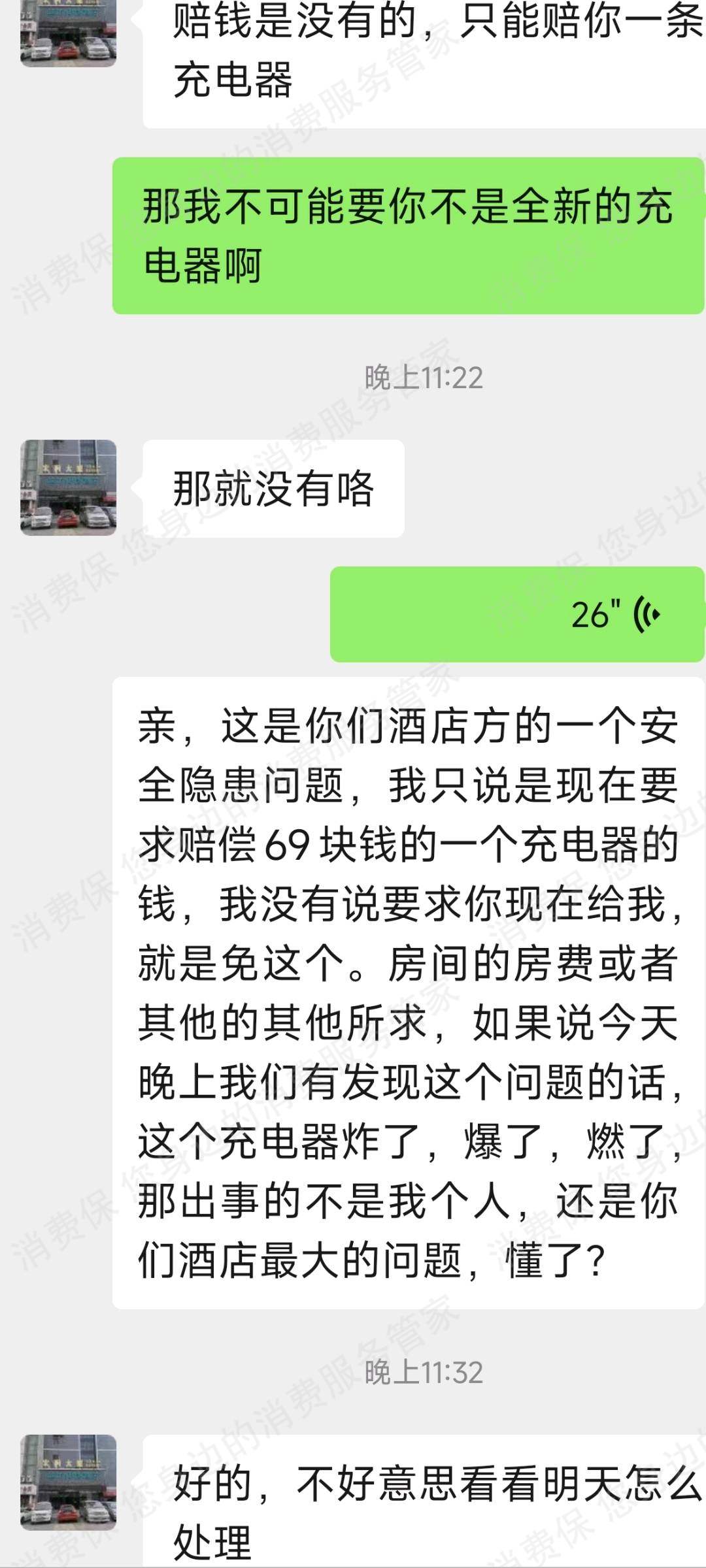 城市便捷酒店安全问题