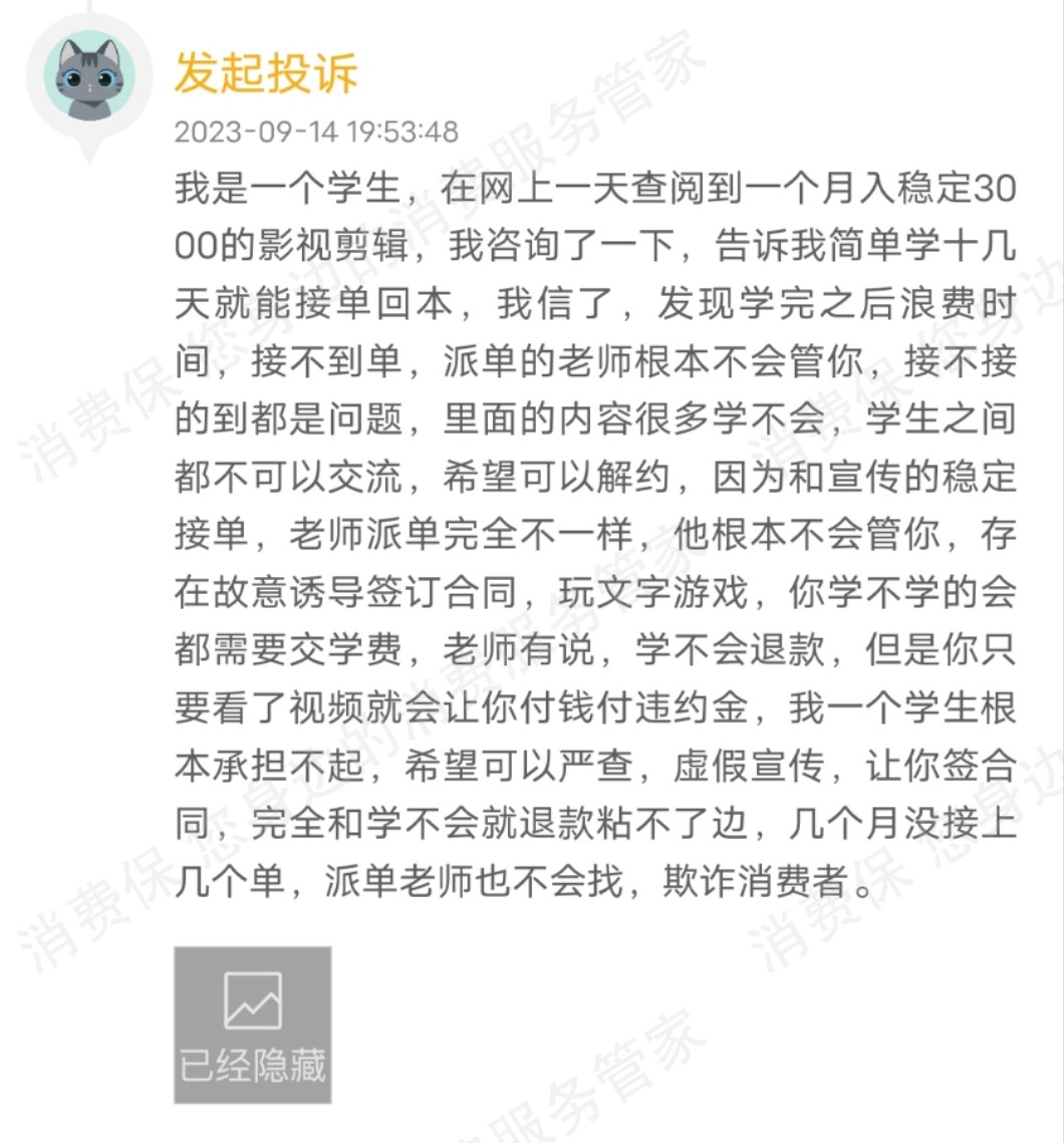 杭州安信一诺科技有限公司收费问题