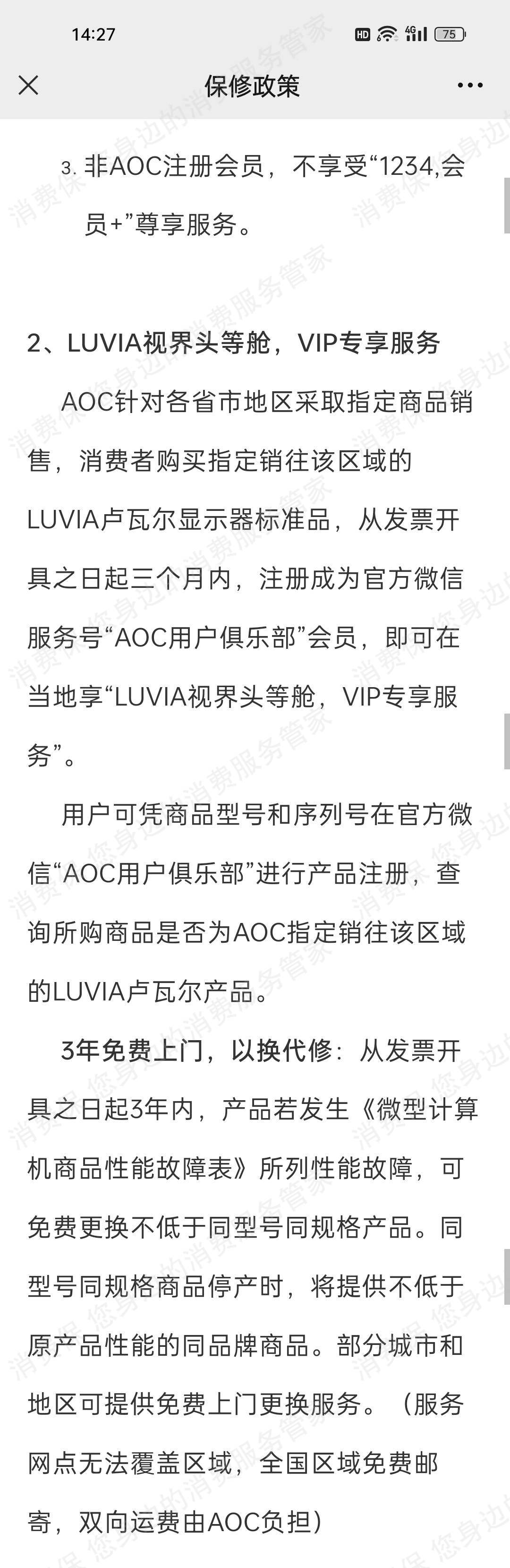 AOC冠捷推脱三包责任