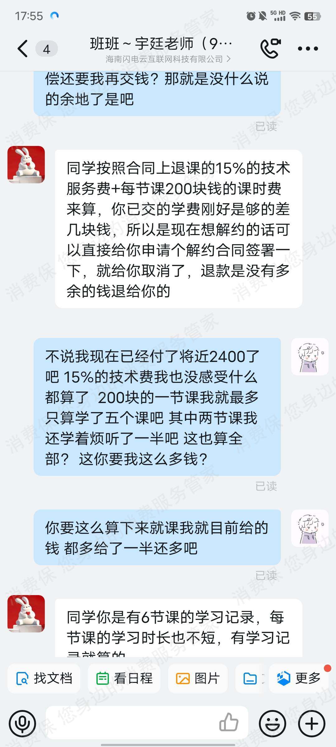杭州安信一诺科技有限公司退款纠纷