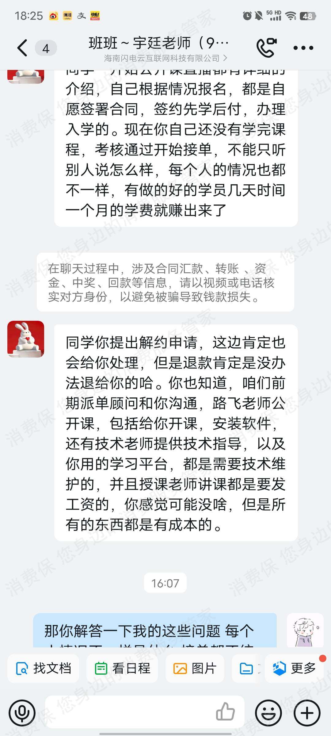 杭州安信一诺科技有限公司课程质量差