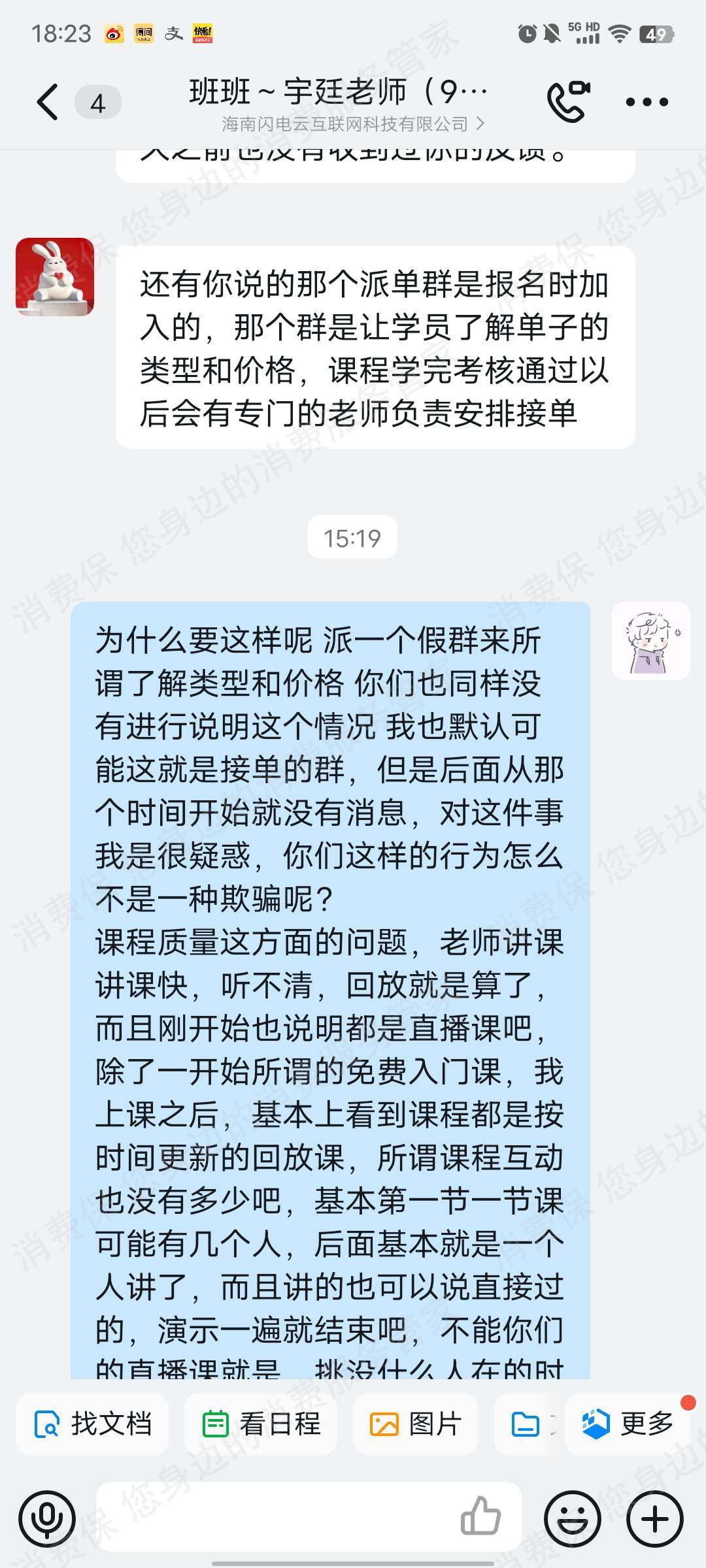 杭州安信一诺科技有限公司收费问题