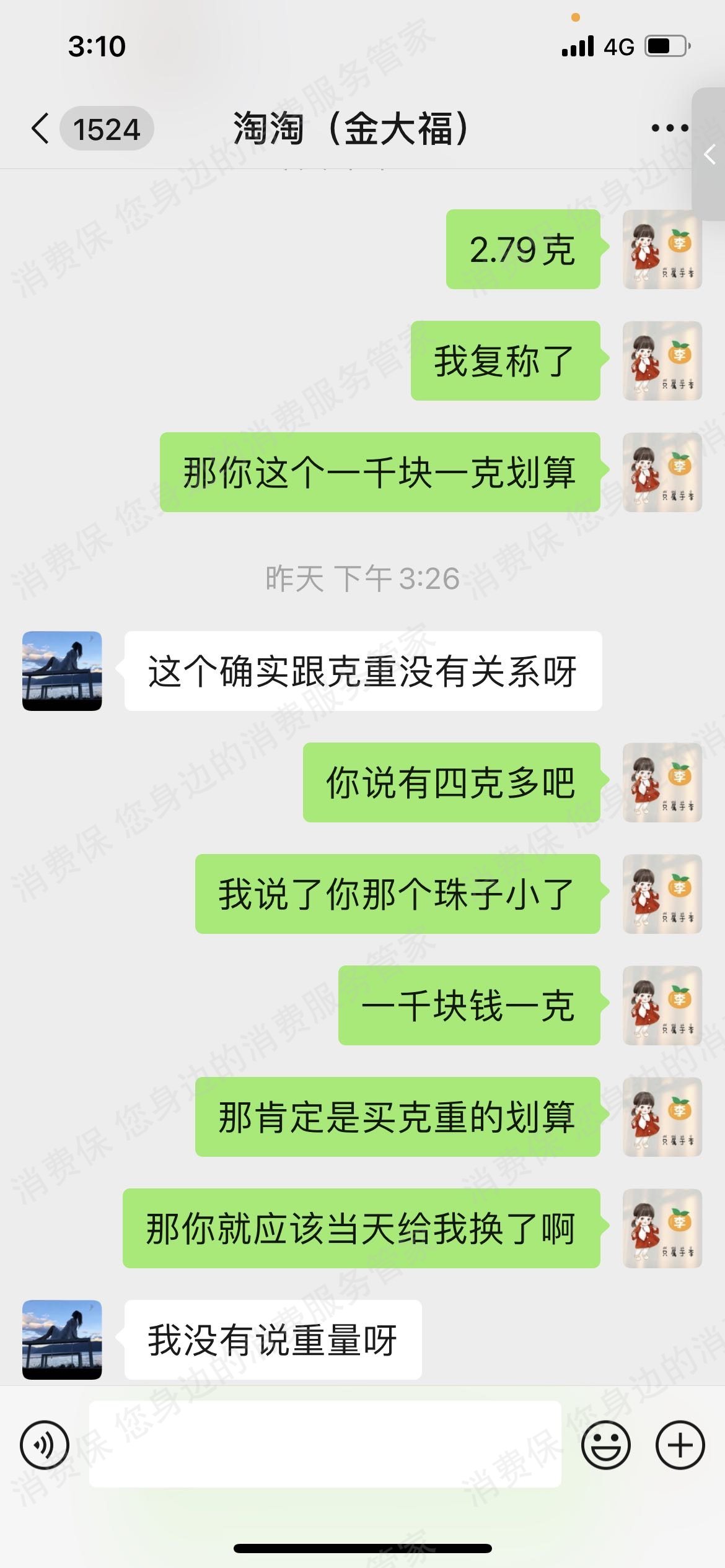 金大福价格纠纷