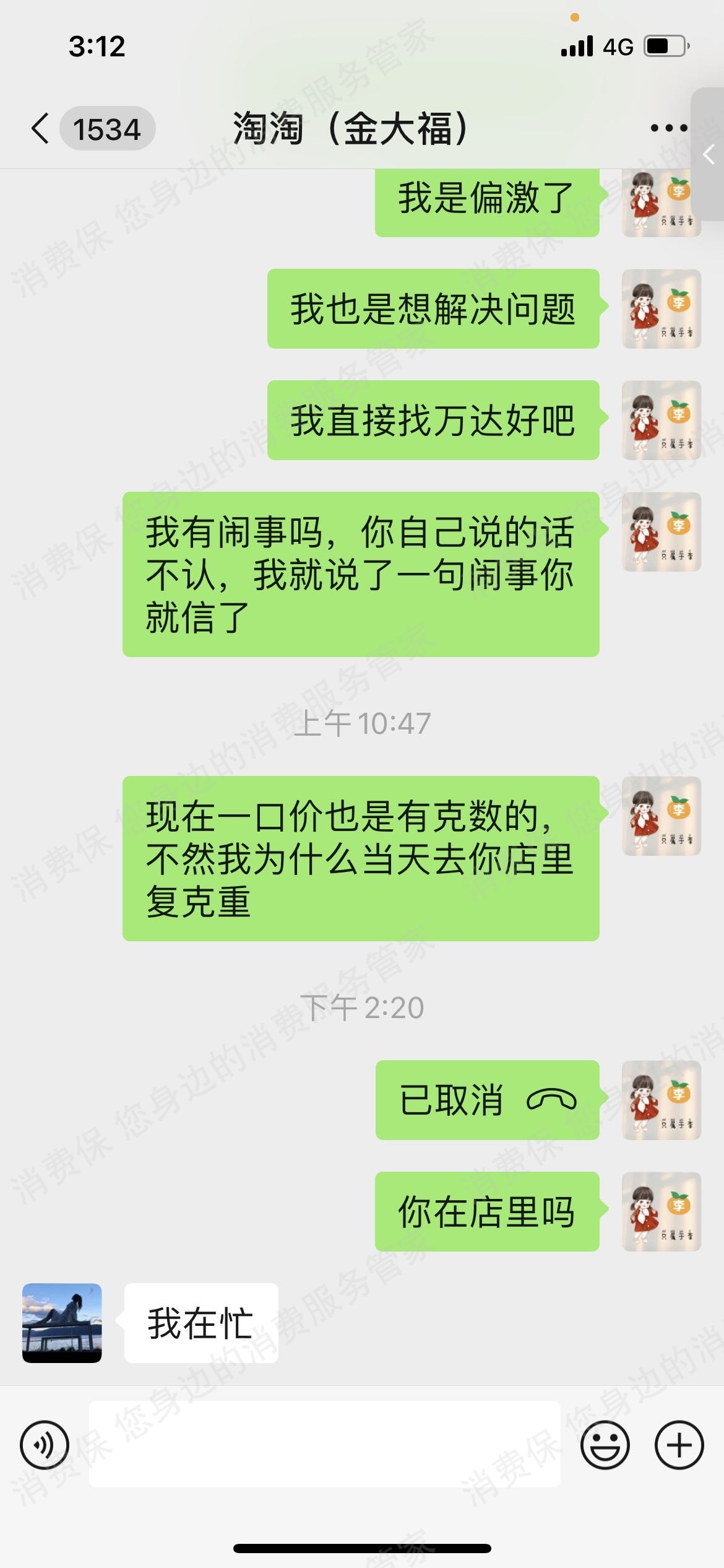 金大福价格纠纷