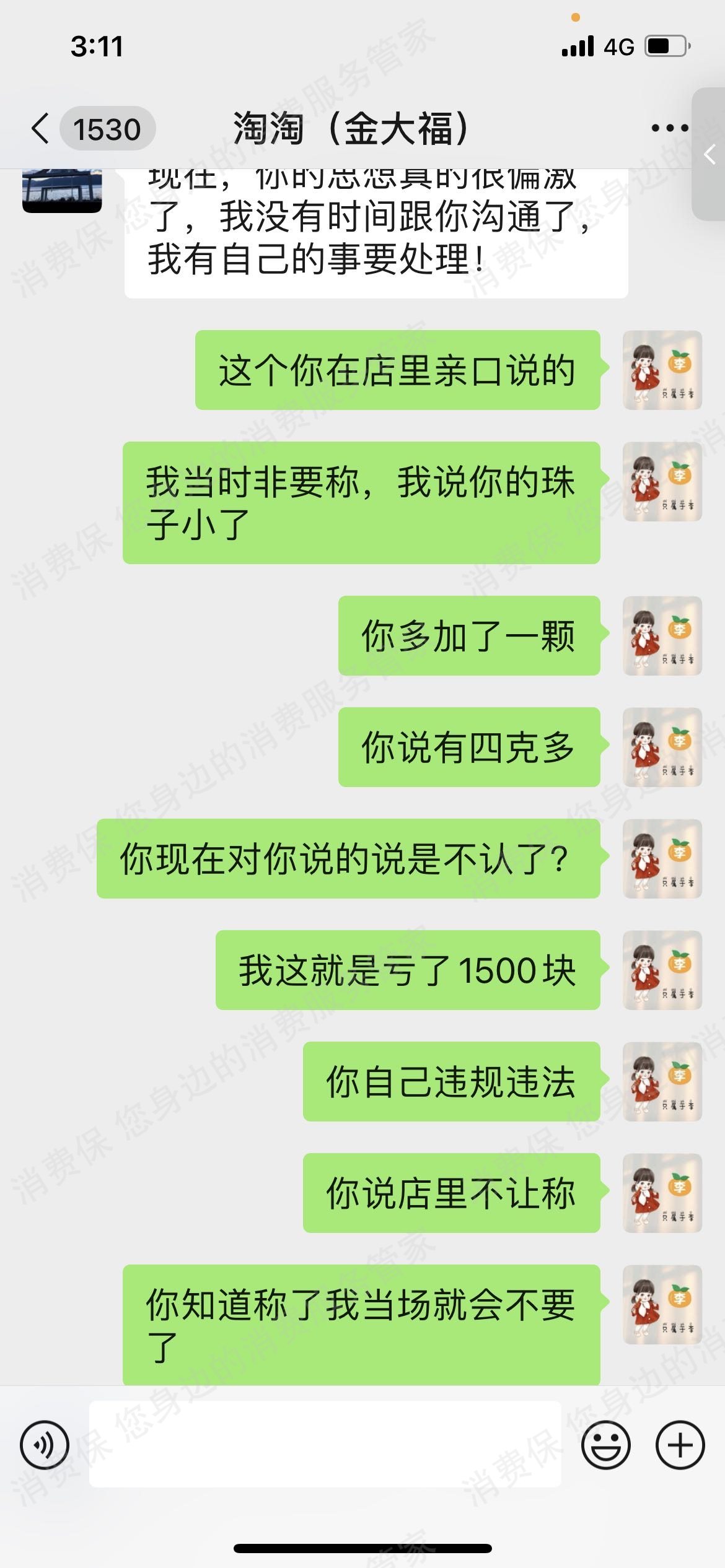 金大福价格纠纷