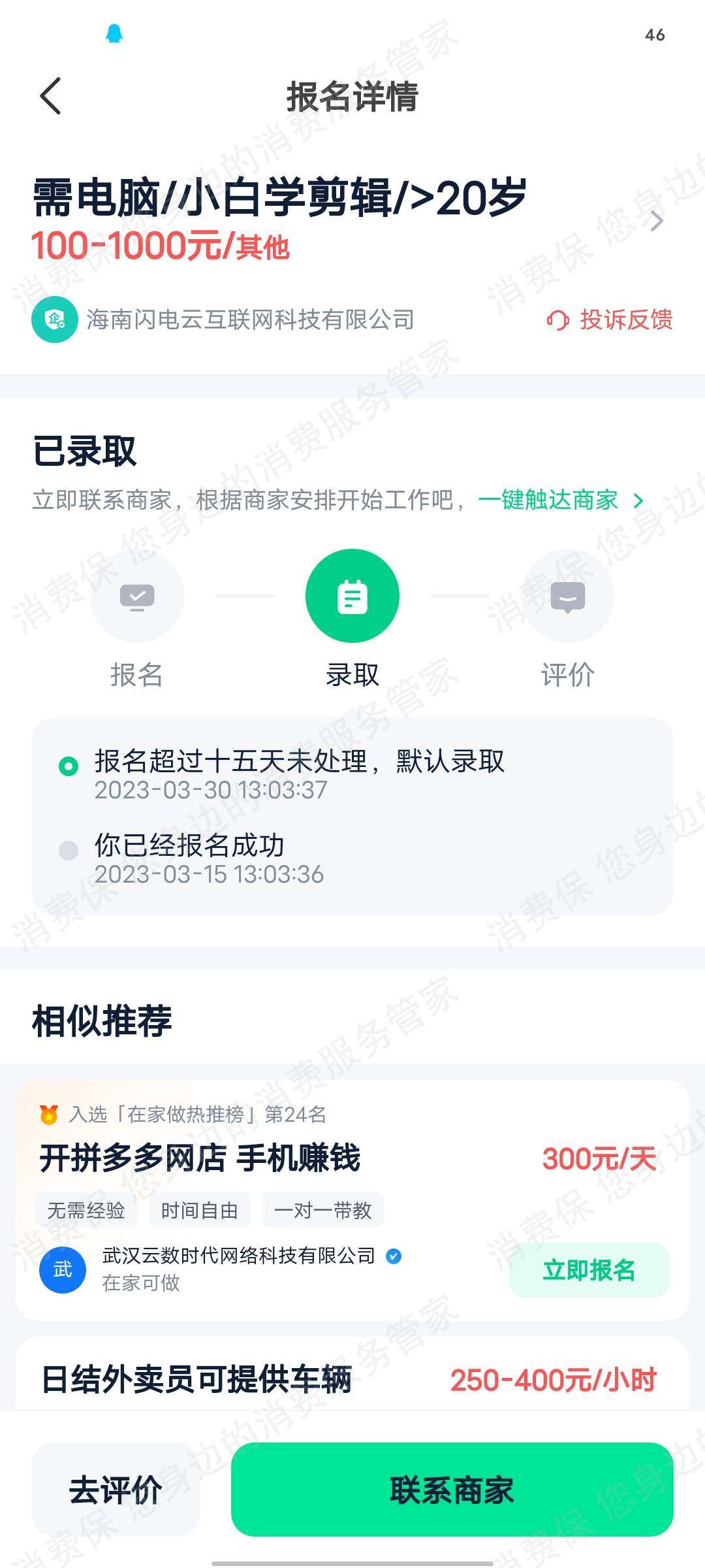 杭州安信一诺科技有限公司退款纠纷