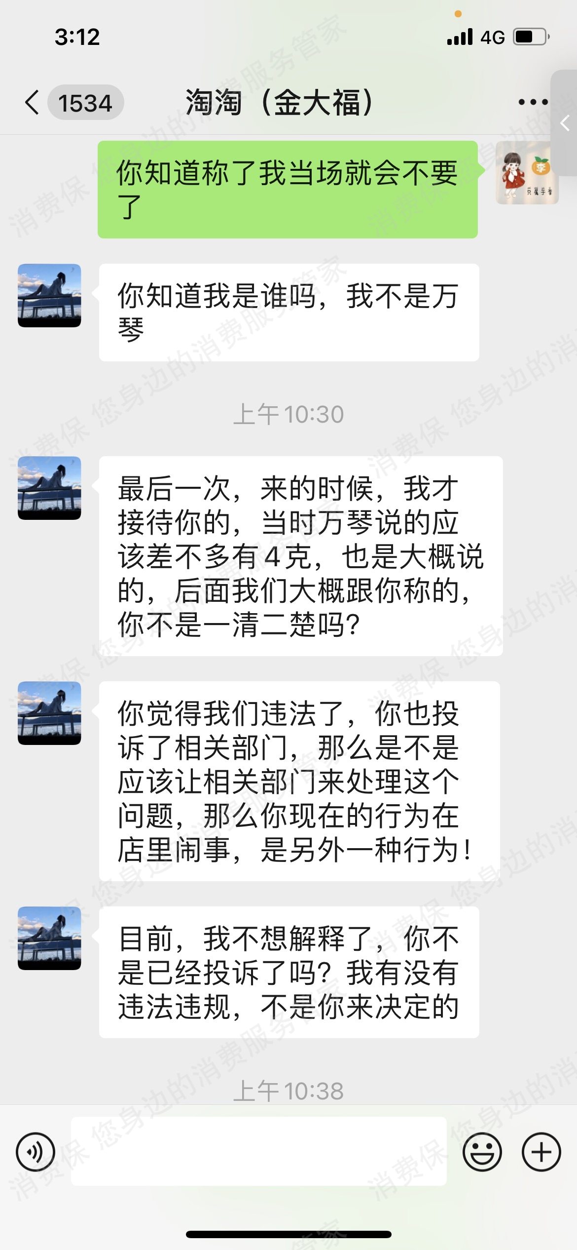 金大福价格纠纷