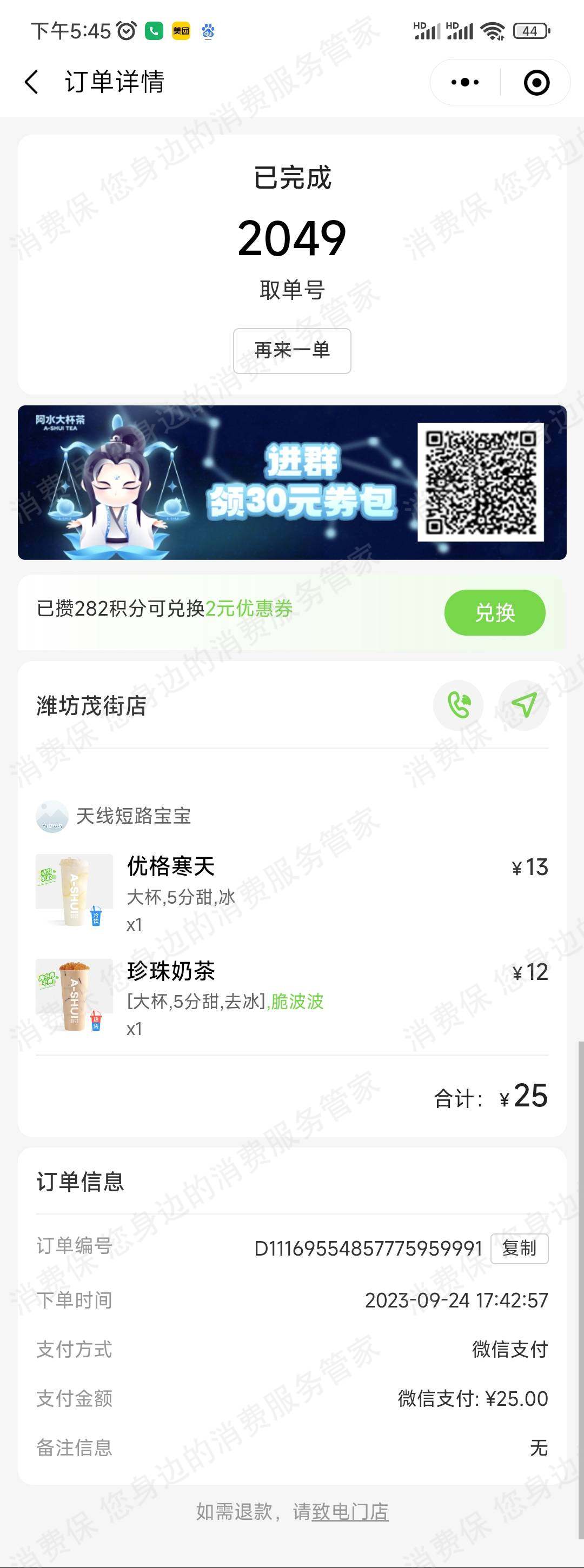 阿水大杯茶饮商品质量问题