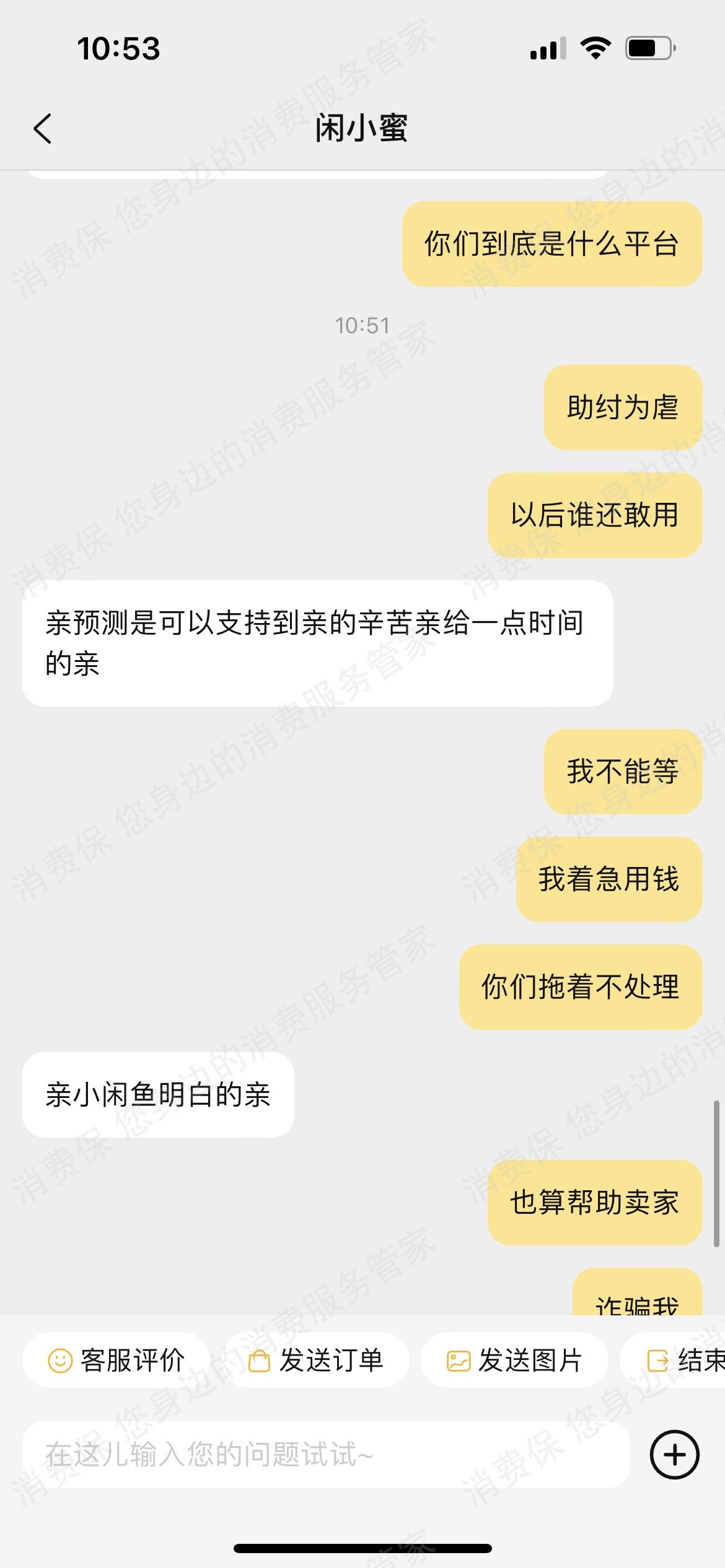 闲鱼退款纠纷
