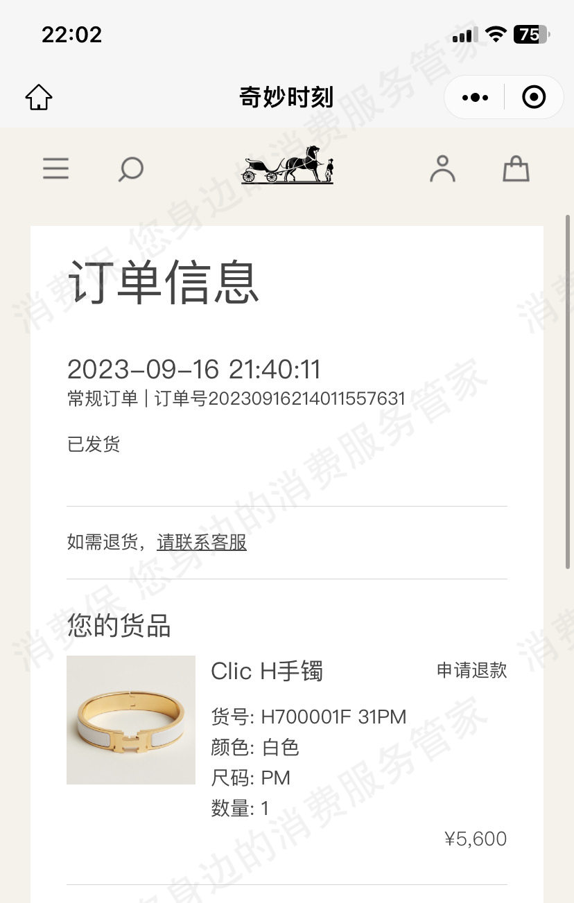 爱马仕（Hermes）售后三包问题