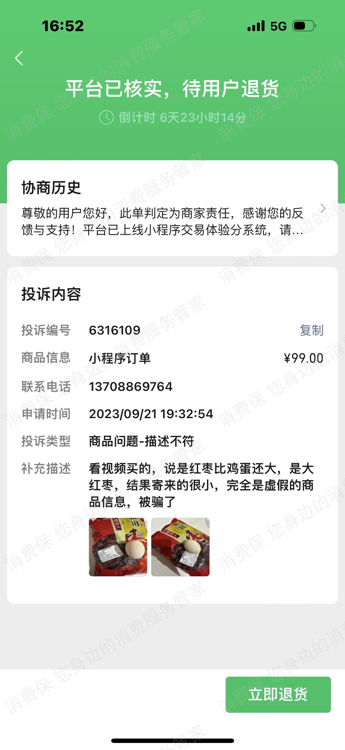 微信直播货不对版