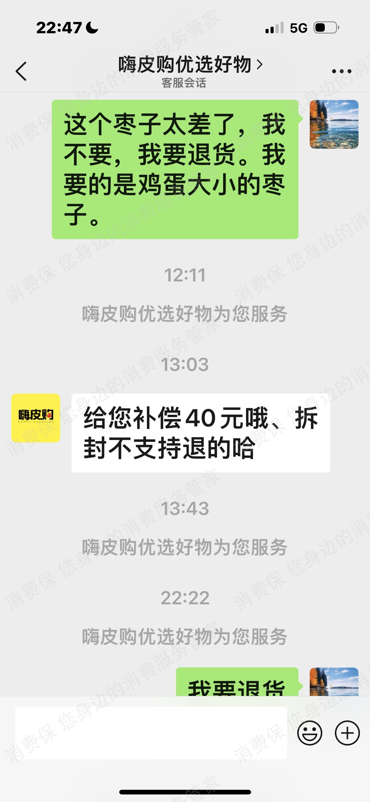 微信直播货不对版