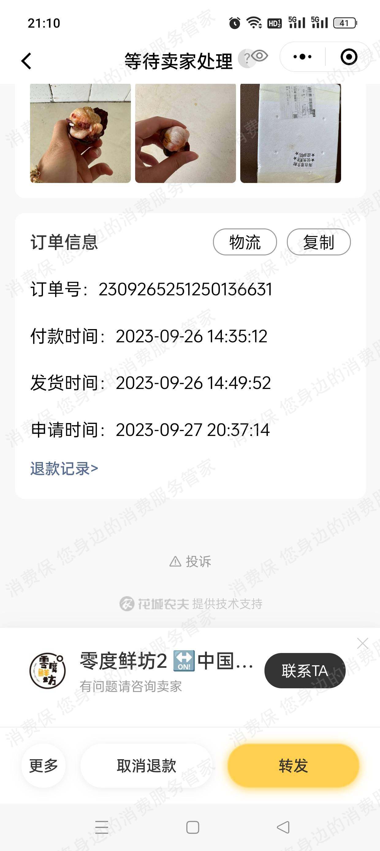 花城农夫退款纠纷