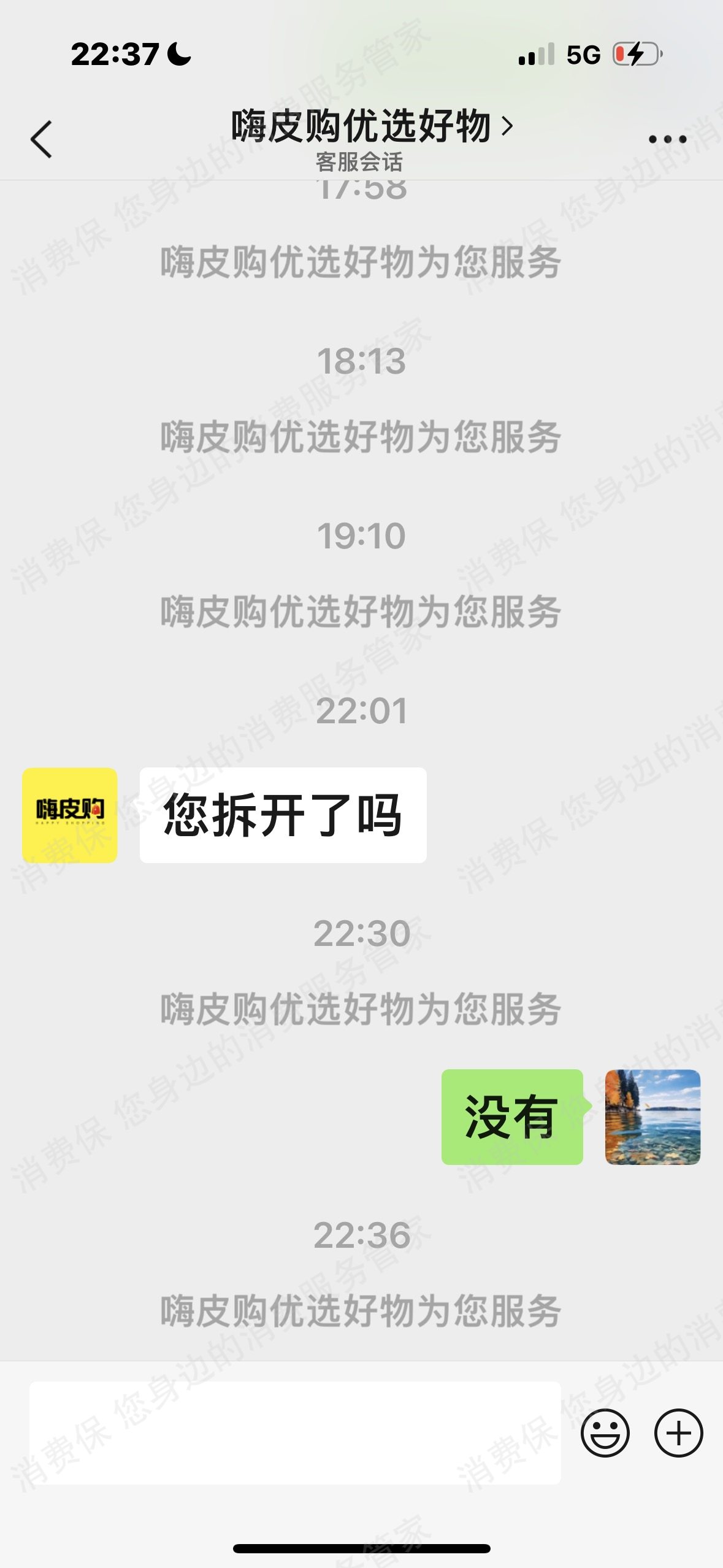 微信直播虚假宣传