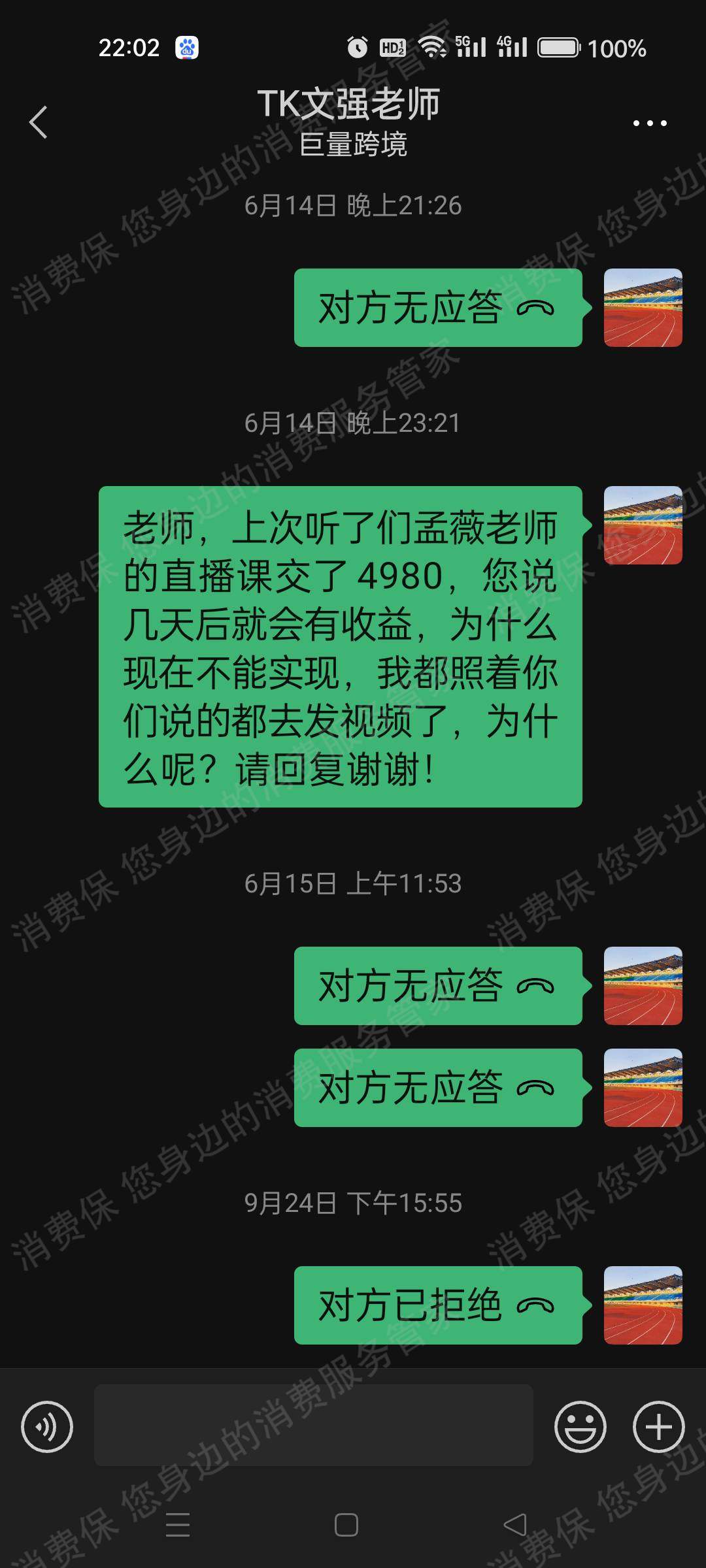今日互娱（深圳）/云学思进（上海）退款纠纷
