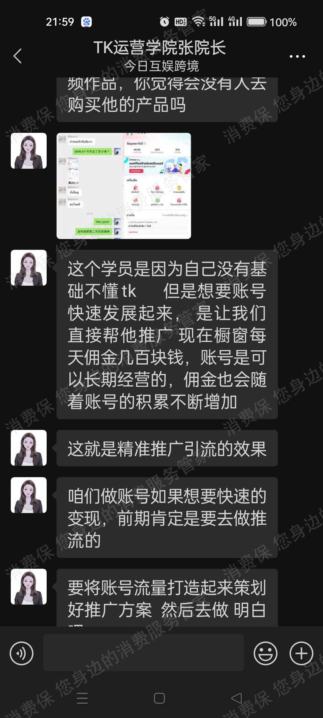 今日互娱（深圳）/云学思进（上海）退款纠纷