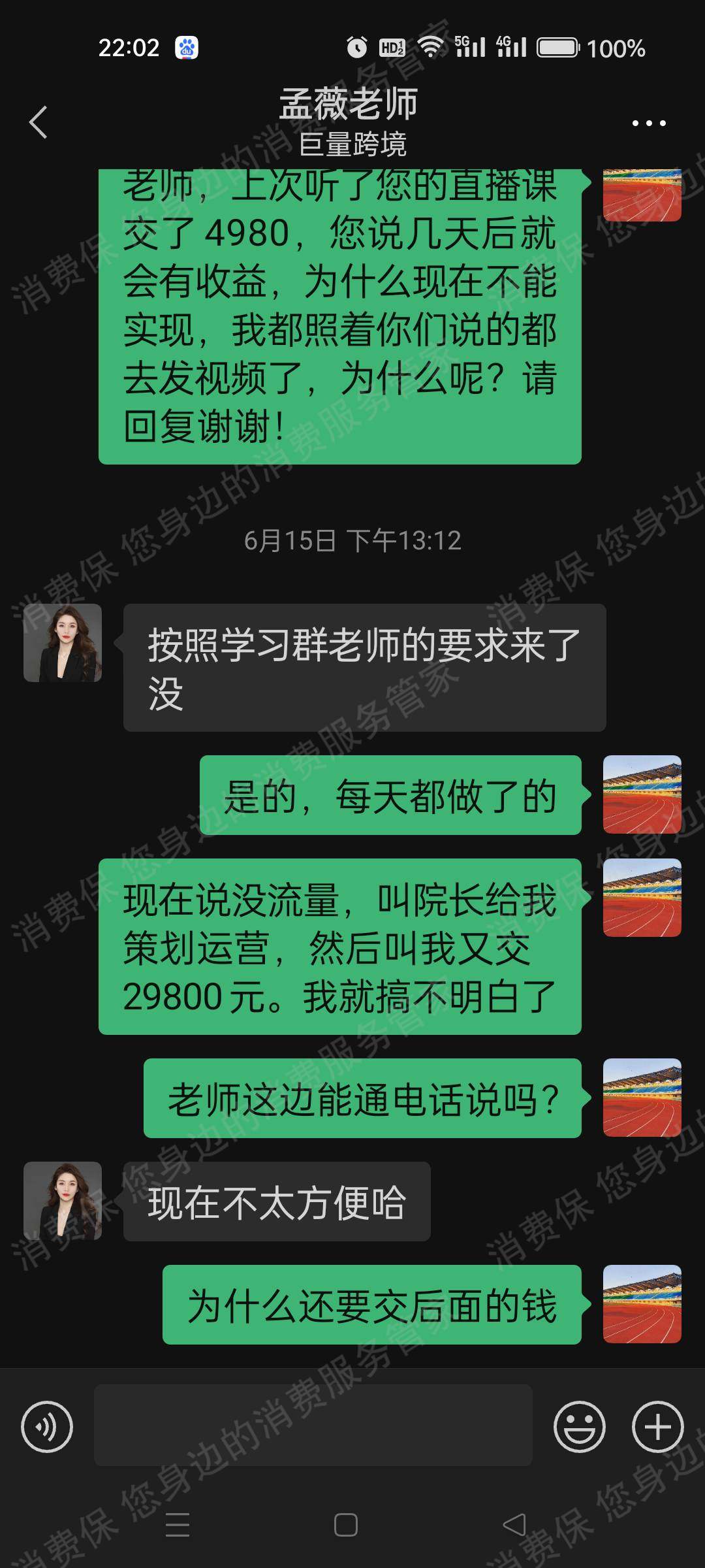 今日互娱（深圳）/云学思进（上海）退款纠纷