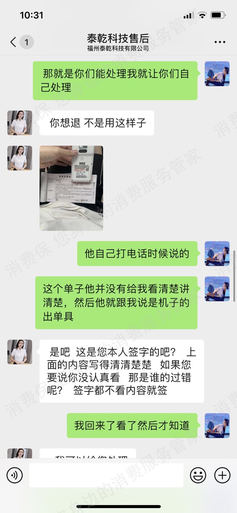 星驿付-星POS-小陆-星支付退款纠纷