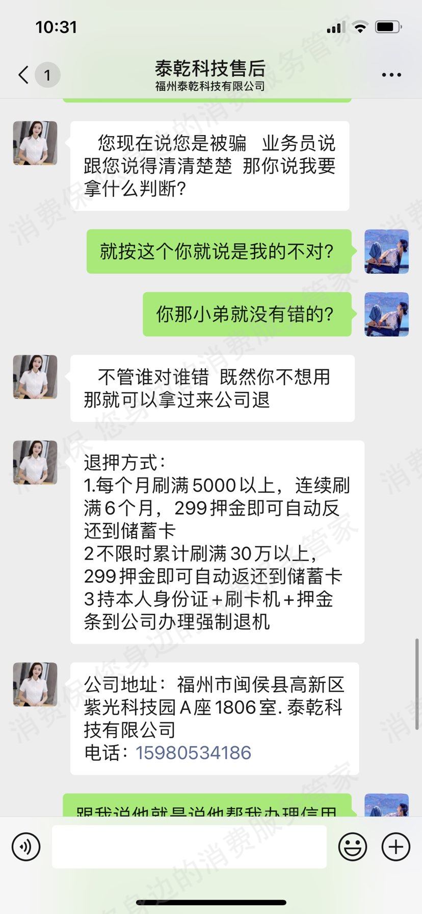 星驿付-星POS-小陆-星支付退款纠纷