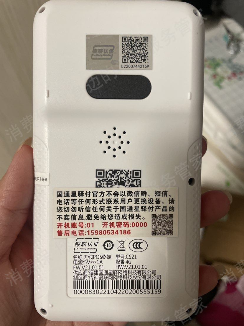 星驿付-星POS-小陆-星支付退款纠纷