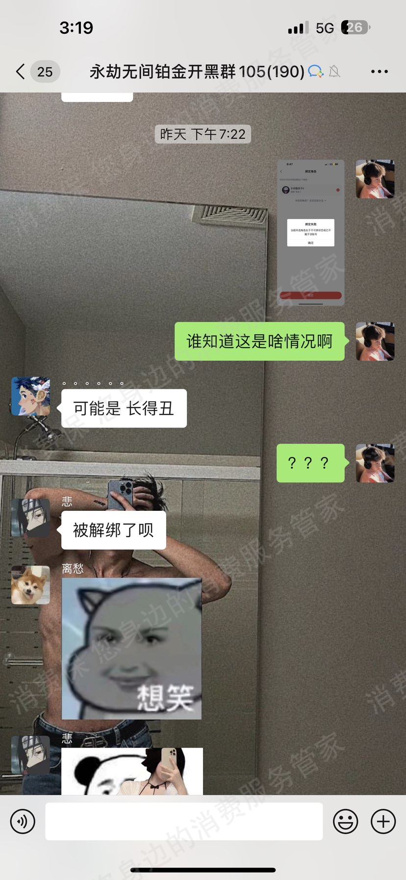 残锋网络账号纠纷
