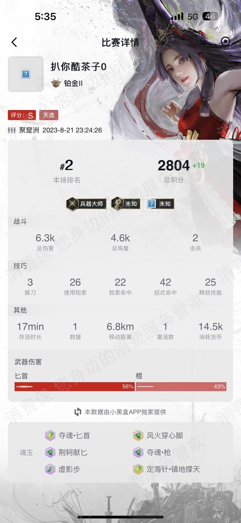 残锋网络账号纠纷