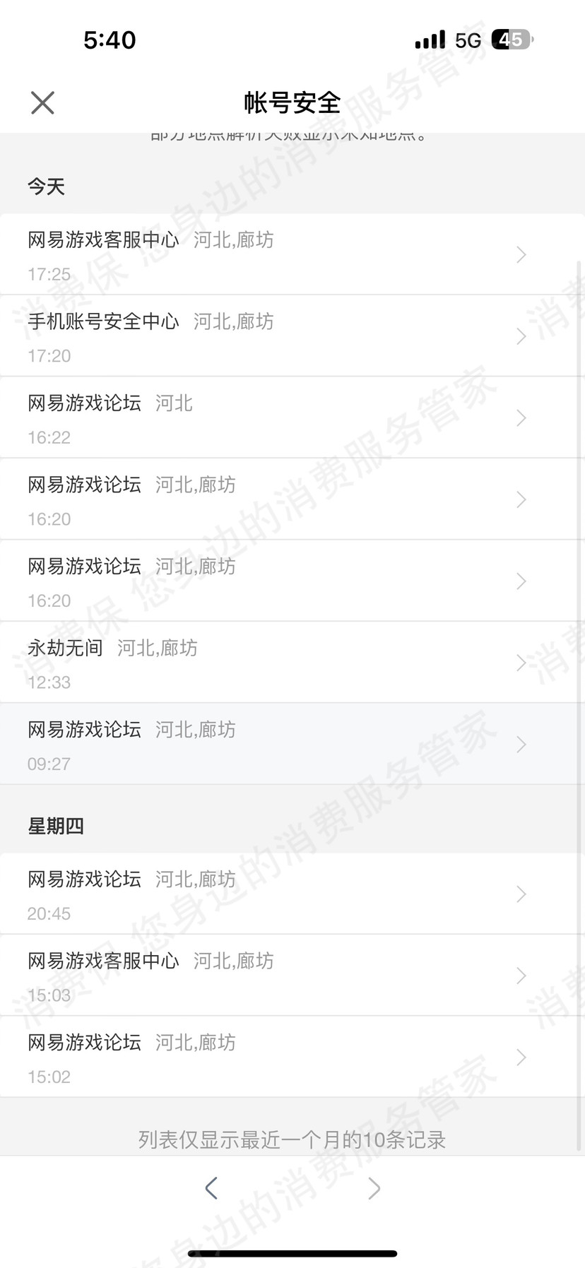 残锋网络账号纠纷
