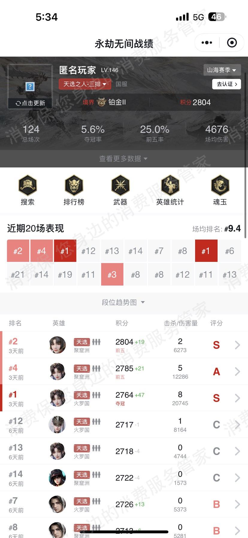 残锋网络账号纠纷