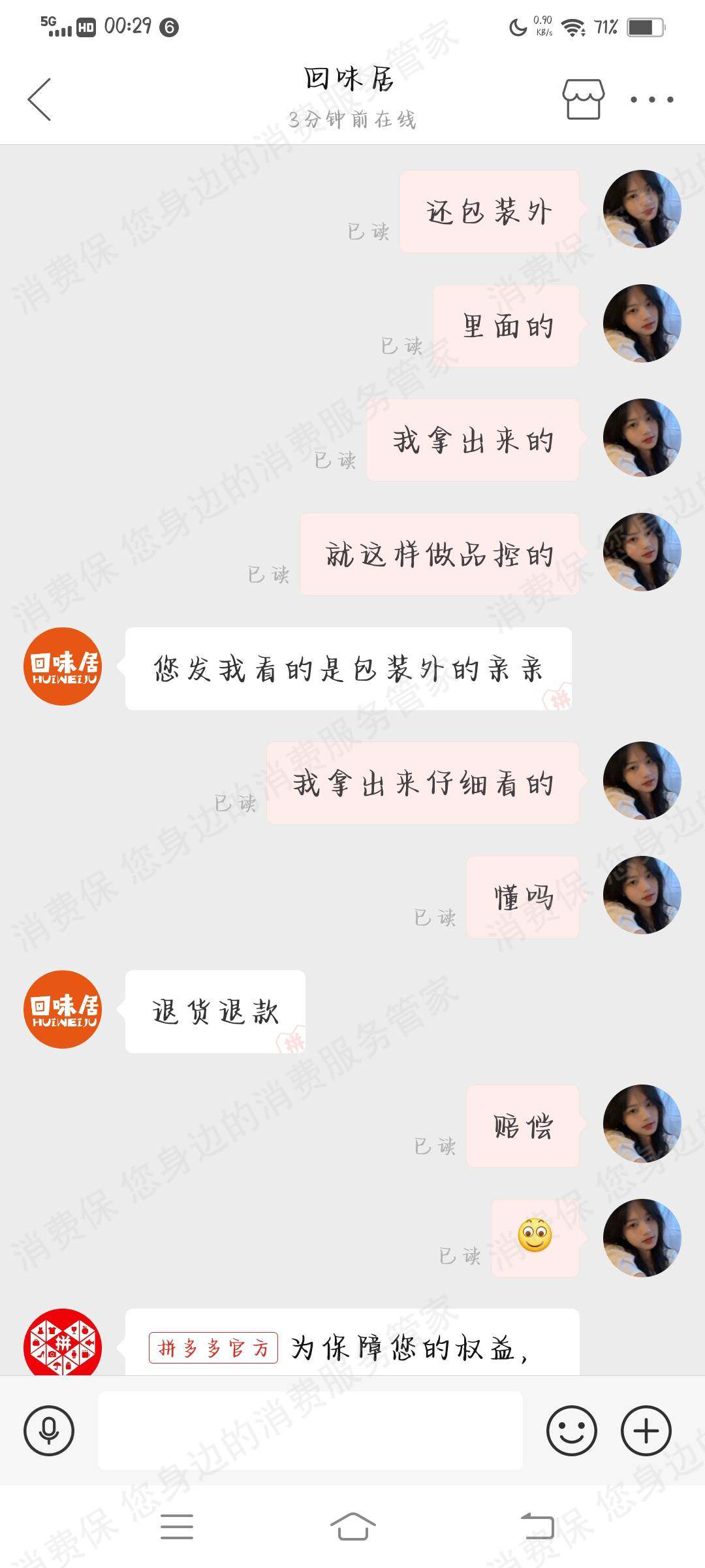 小胡鸭商品质量问题