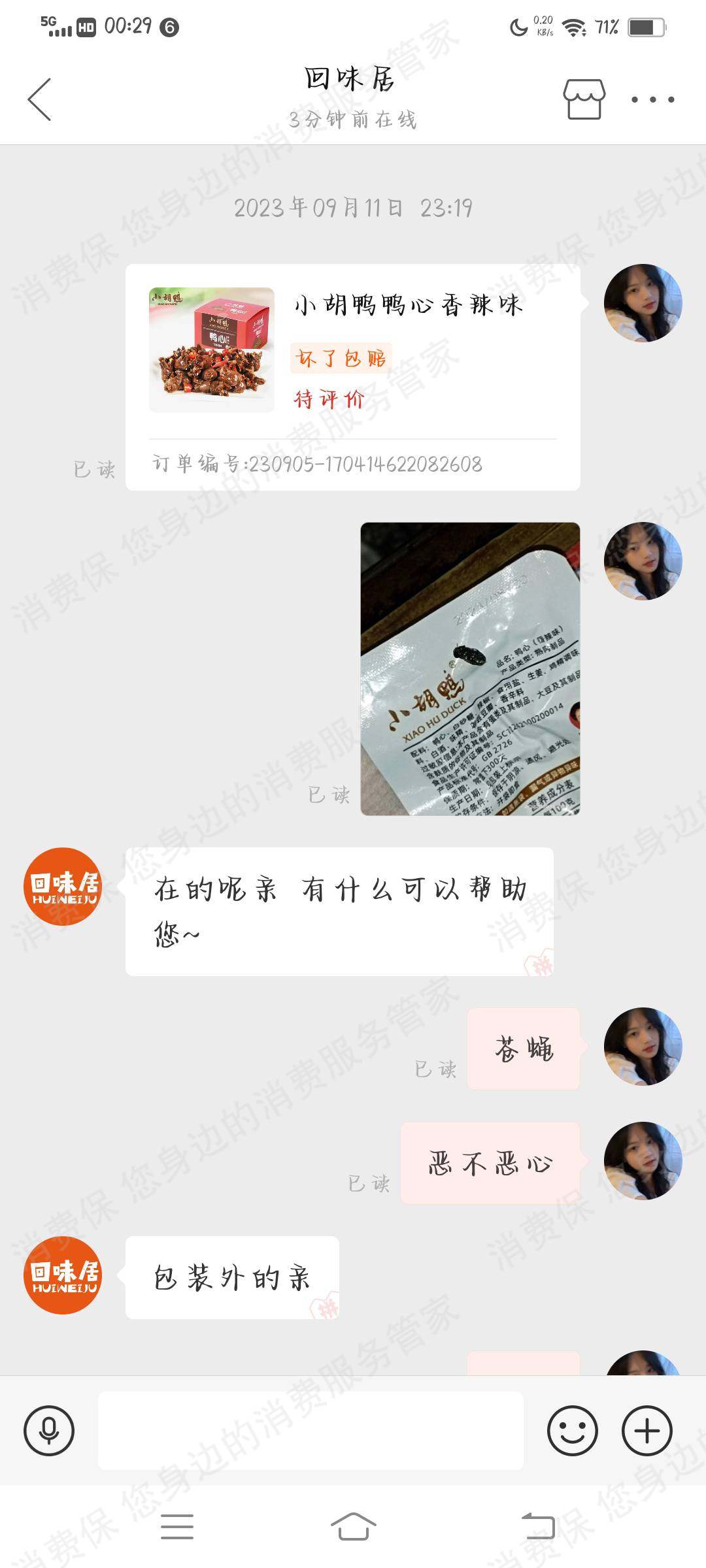 小胡鸭商品质量问题