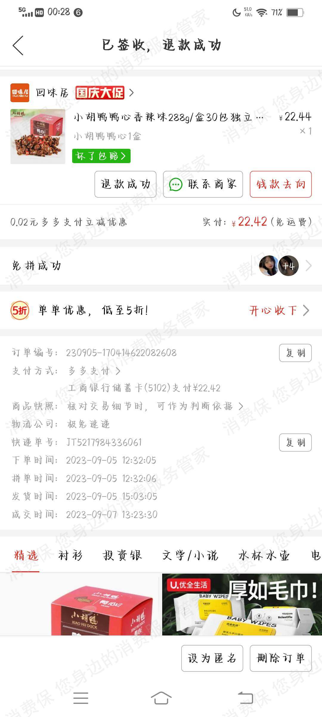 小胡鸭商品质量问题