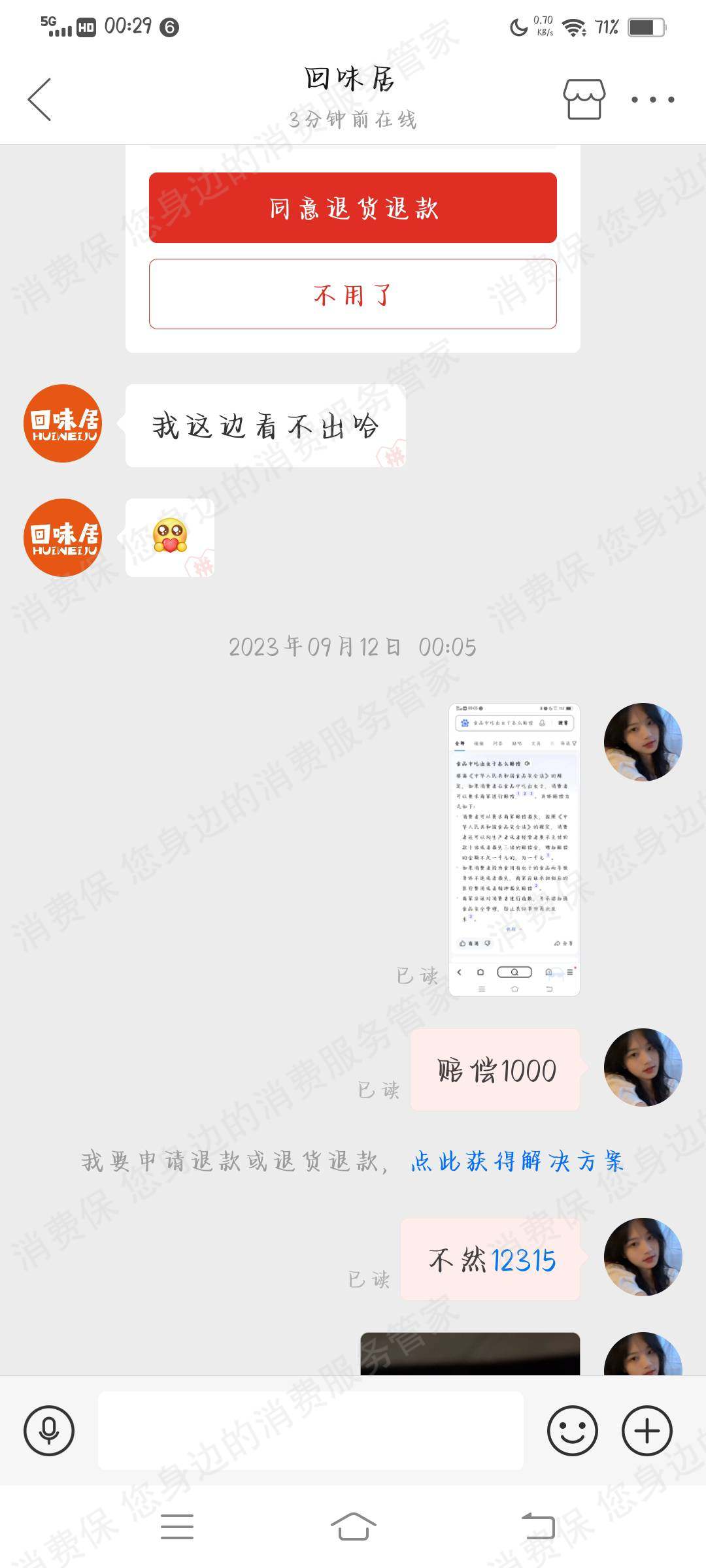 小胡鸭商品质量问题