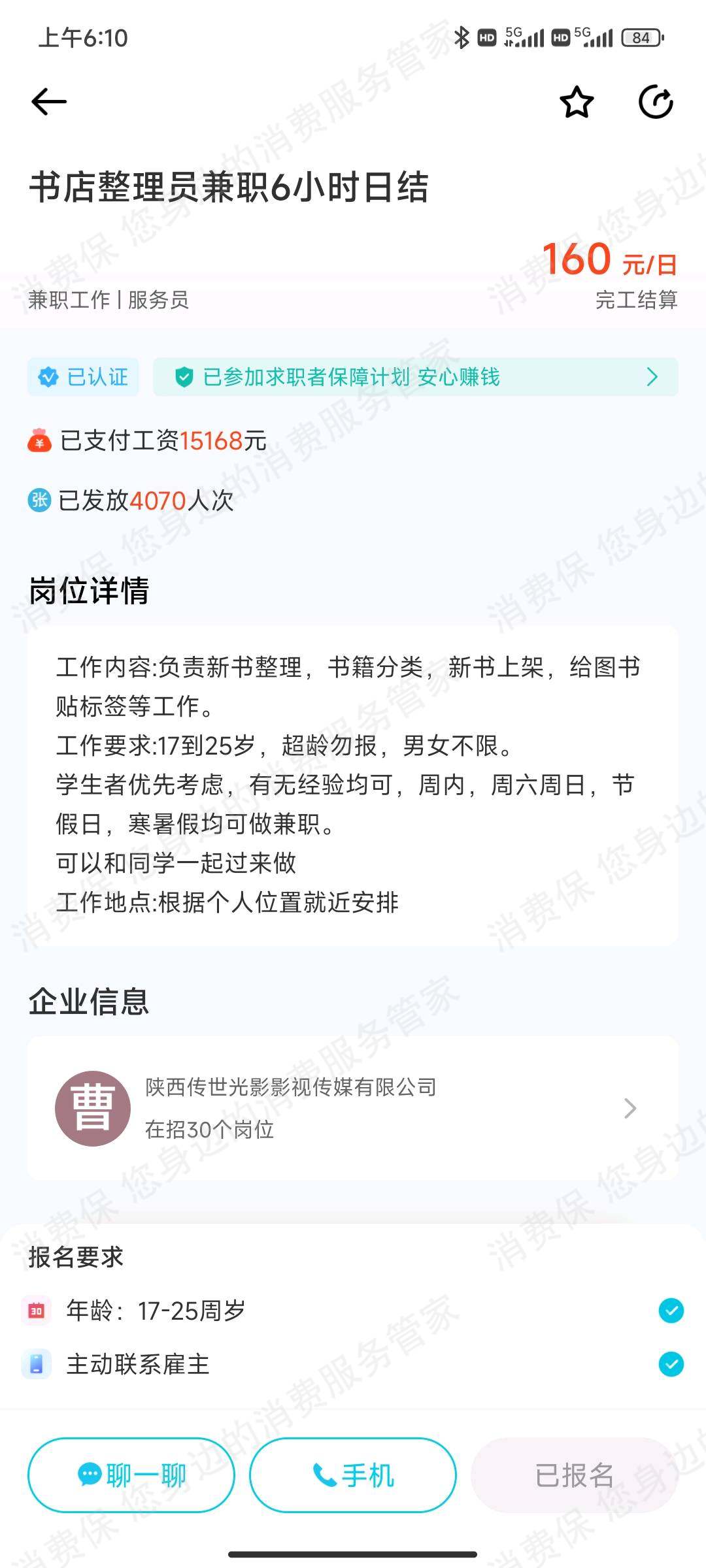 至上优选人力资源服务态度差