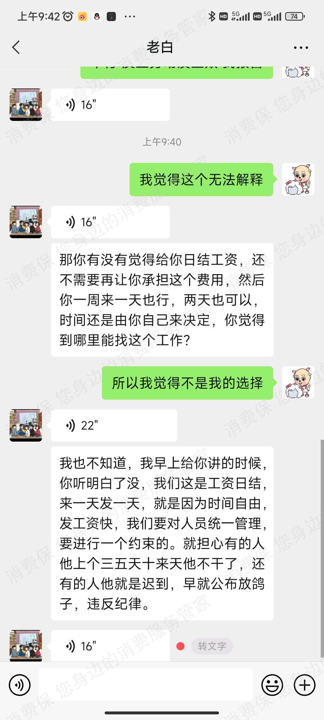 至上优选人力资源霸王条款