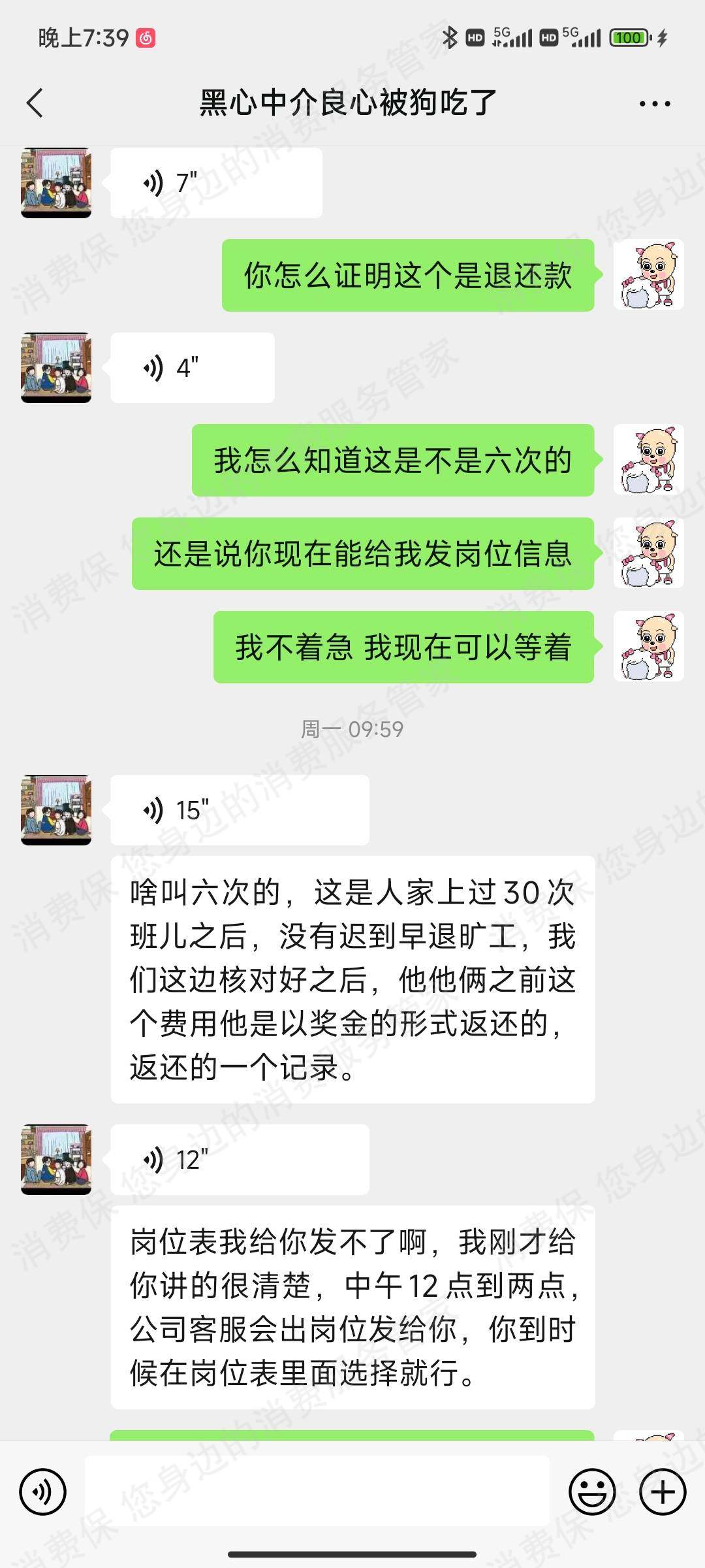 至上优选人力资源服务态度差